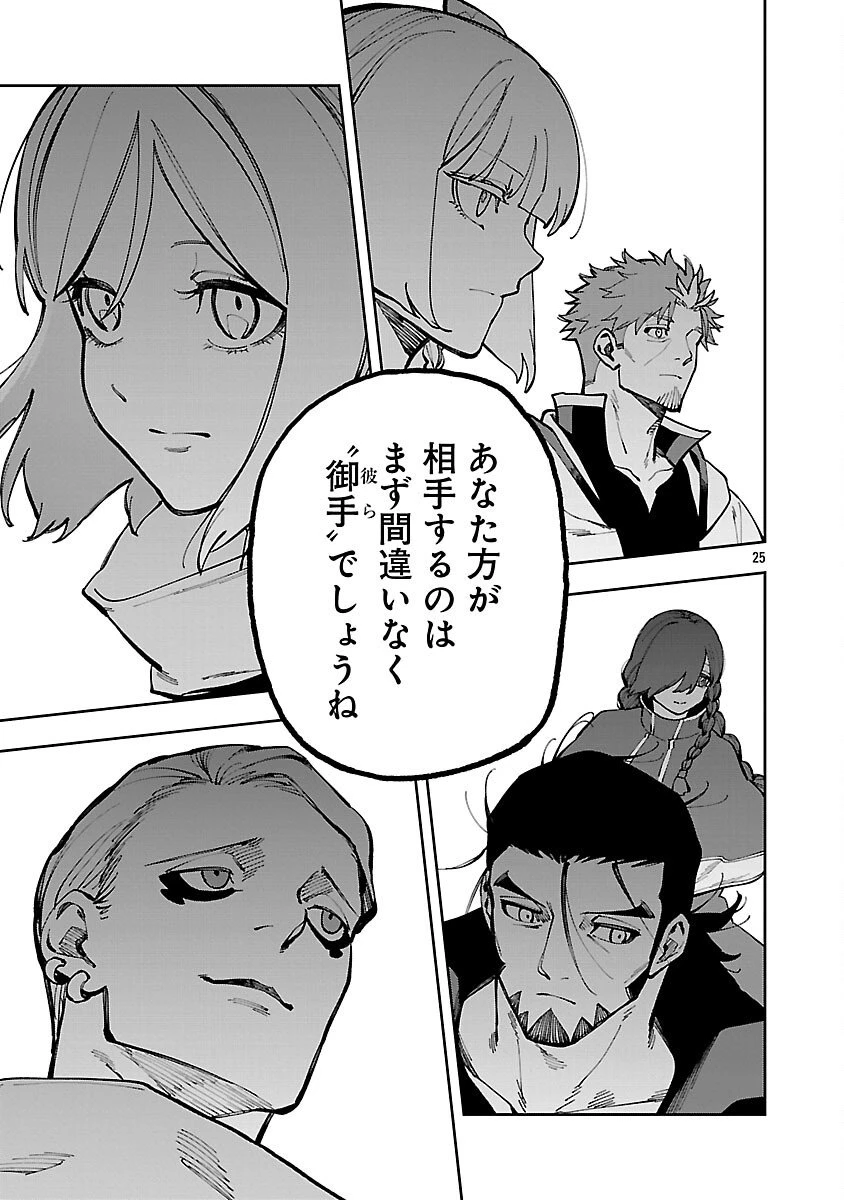 片田舎のおっさん、剣聖になる　～ただの田舎の剣術師範だったのに、大成した弟子たちが俺を放ってくれない件～ 第37話 - 27