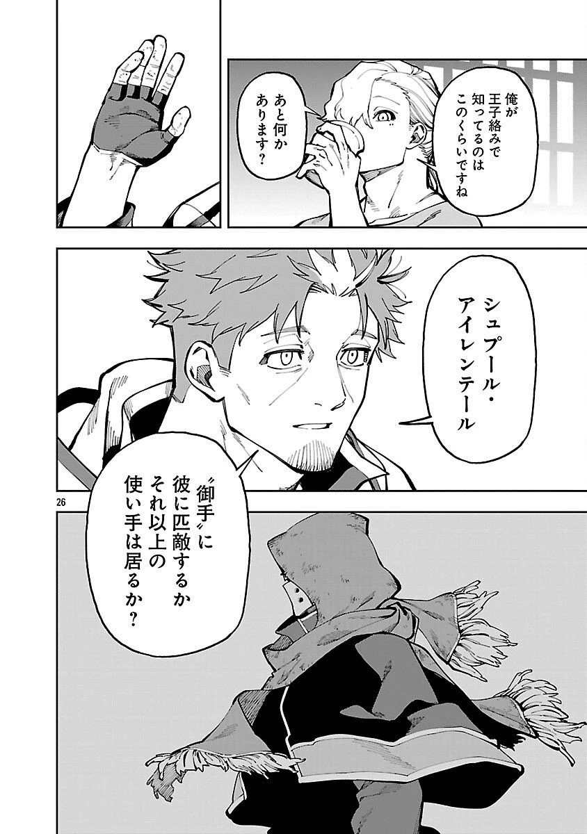 片田舎のおっさん、剣聖になる　～ただの田舎の剣術師範だったのに、大成した弟子たちが俺を放ってくれない件～ 第37話 - 28