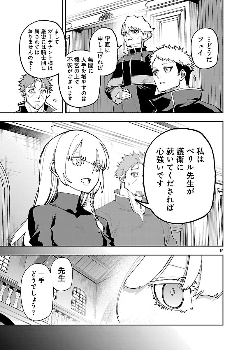 片田舎のおっさん、剣聖になる　～ただの田舎の剣術師範だったのに、大成した弟子たちが俺を放ってくれない件～ 第36話 - 21