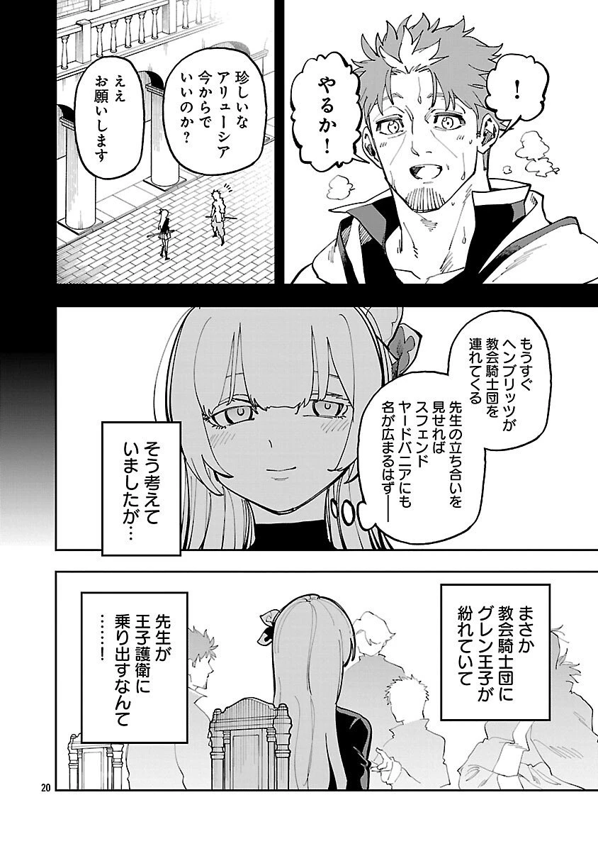 片田舎のおっさん、剣聖になる　～ただの田舎の剣術師範だったのに、大成した弟子たちが俺を放ってくれない件～ 第36話 - 22