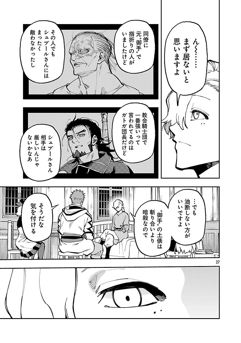 片田舎のおっさん、剣聖になる　～ただの田舎の剣術師範だったのに、大成した弟子たちが俺を放ってくれない件～ 第37話 - 29
