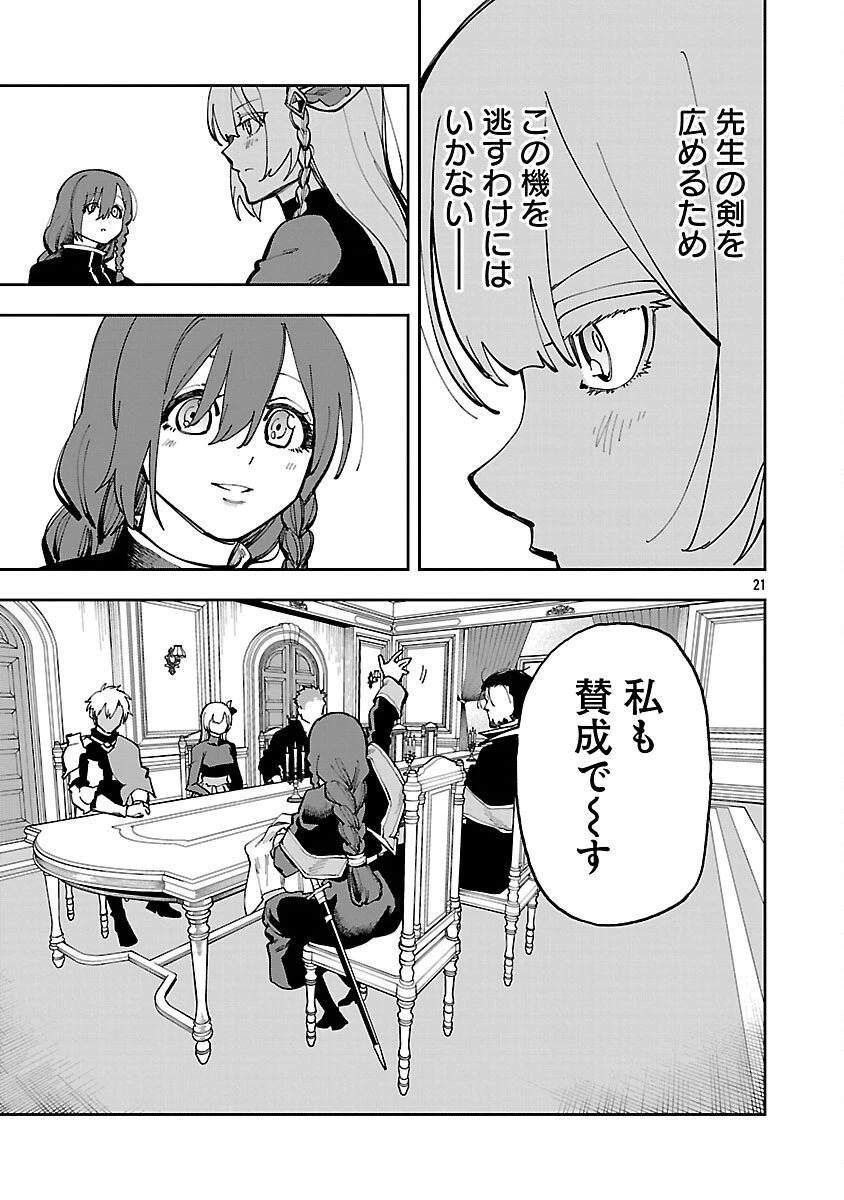 片田舎のおっさん、剣聖になる　～ただの田舎の剣術師範だったのに、大成した弟子たちが俺を放ってくれない件～ 第36話 - 23