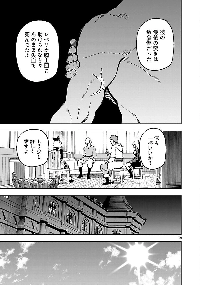 片田舎のおっさん、剣聖になる　～ただの田舎の剣術師範だったのに、大成した弟子たちが俺を放ってくれない件～ 第37話 - 31