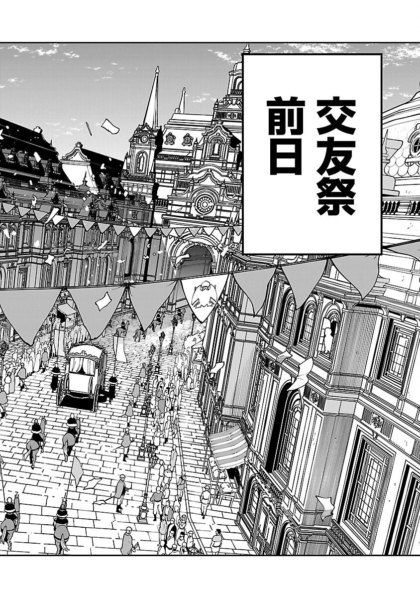 片田舎のおっさん、剣聖になる　～ただの田舎の剣術師範だったのに、大成した弟子たちが俺を放ってくれない件～ 第37話 - 32