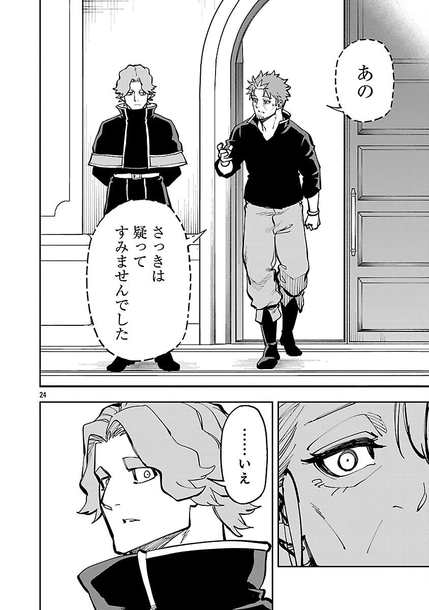 片田舎のおっさん、剣聖になる　～ただの田舎の剣術師範だったのに、大成した弟子たちが俺を放ってくれない件～ 第36話 - 26