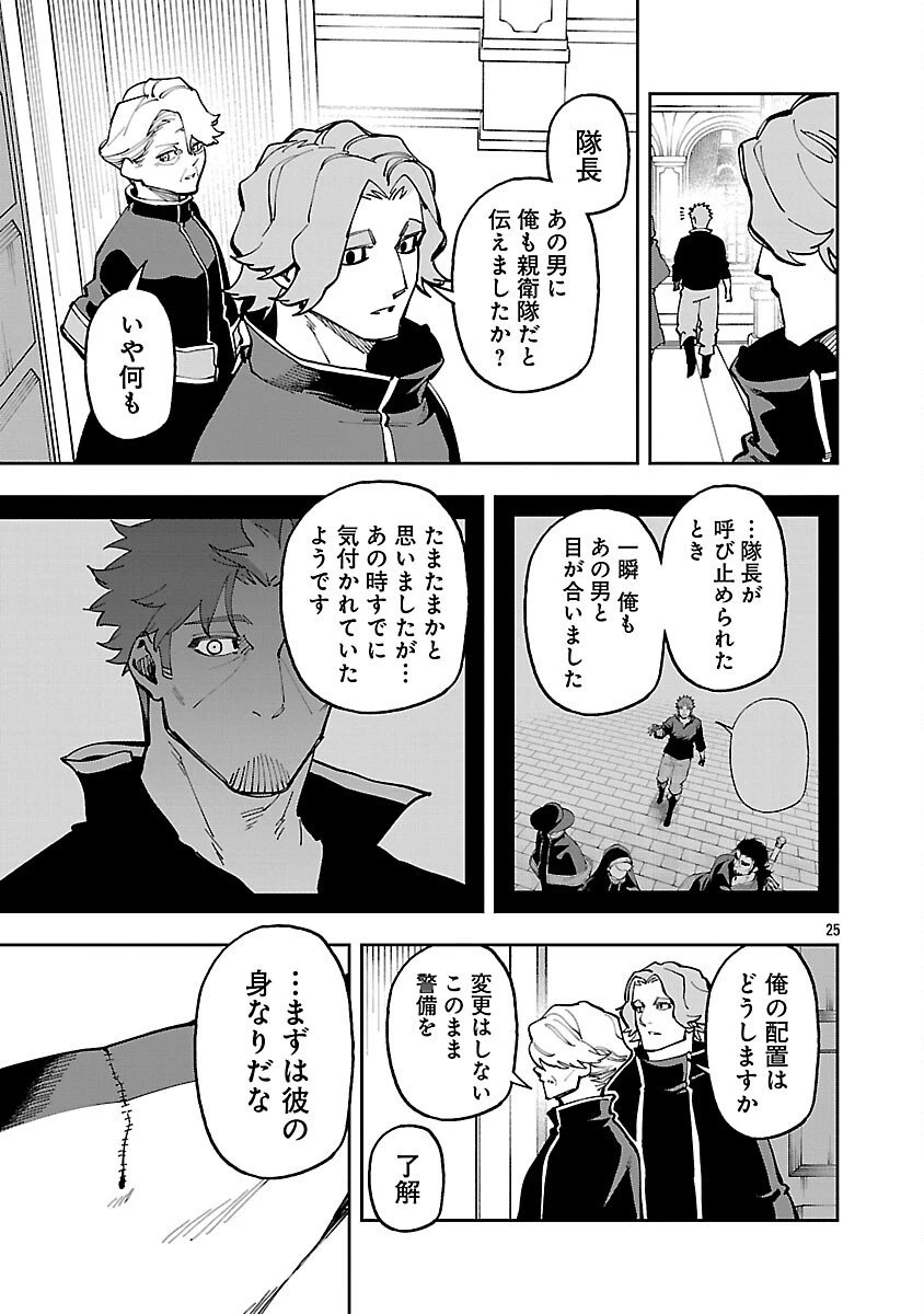 片田舎のおっさん、剣聖になる　～ただの田舎の剣術師範だったのに、大成した弟子たちが俺を放ってくれない件～ 第36話 - 27