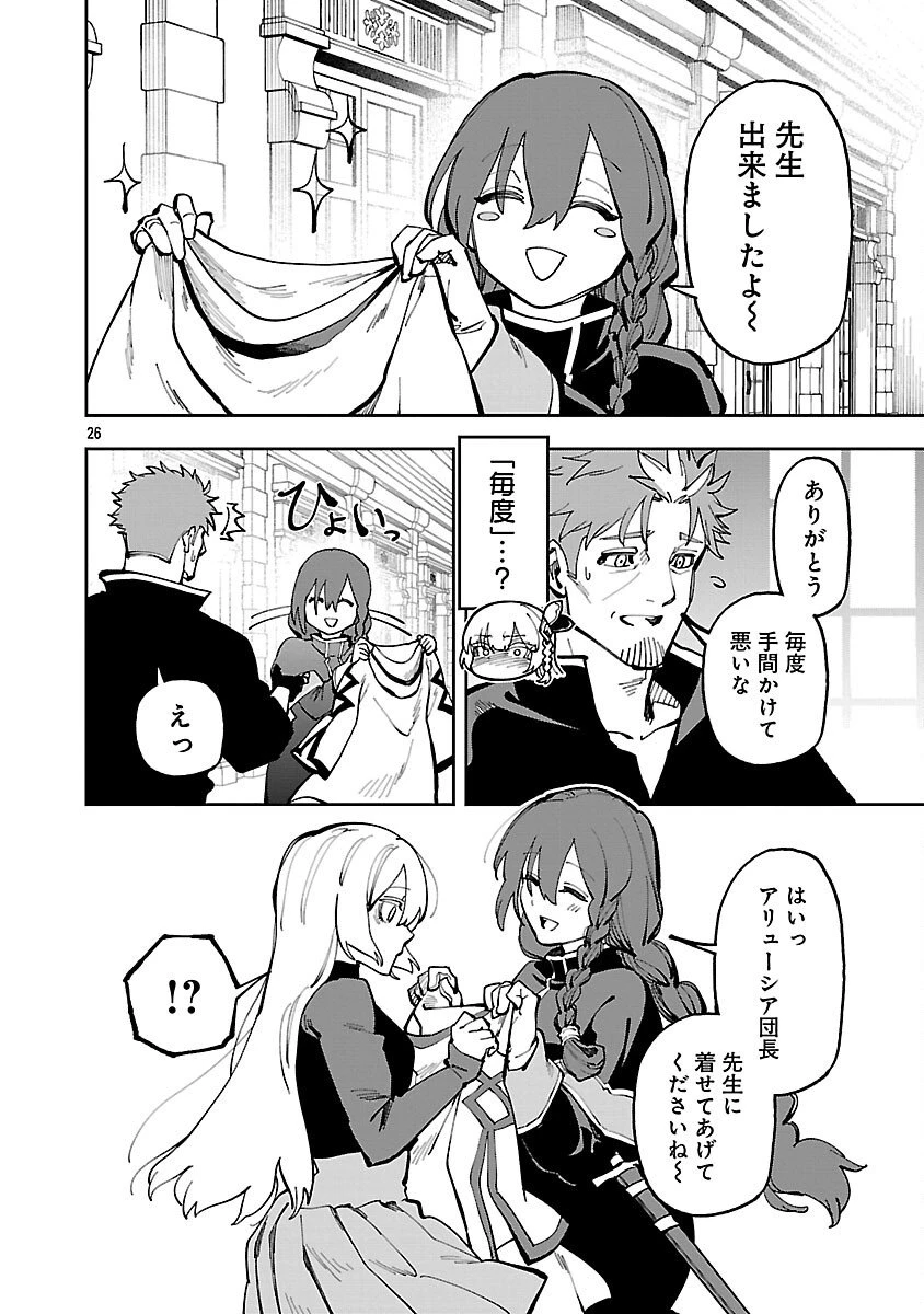 片田舎のおっさん、剣聖になる　～ただの田舎の剣術師範だったのに、大成した弟子たちが俺を放ってくれない件～ 第36話 - 28