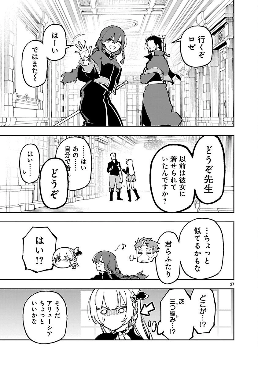 片田舎のおっさん、剣聖になる　～ただの田舎の剣術師範だったのに、大成した弟子たちが俺を放ってくれない件～ 第36話 - 29
