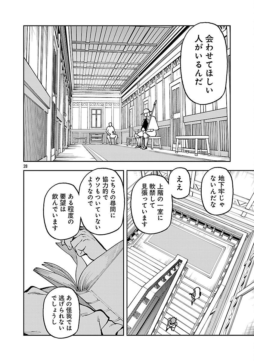 片田舎のおっさん、剣聖になる　～ただの田舎の剣術師範だったのに、大成した弟子たちが俺を放ってくれない件～ 第36話 - 30