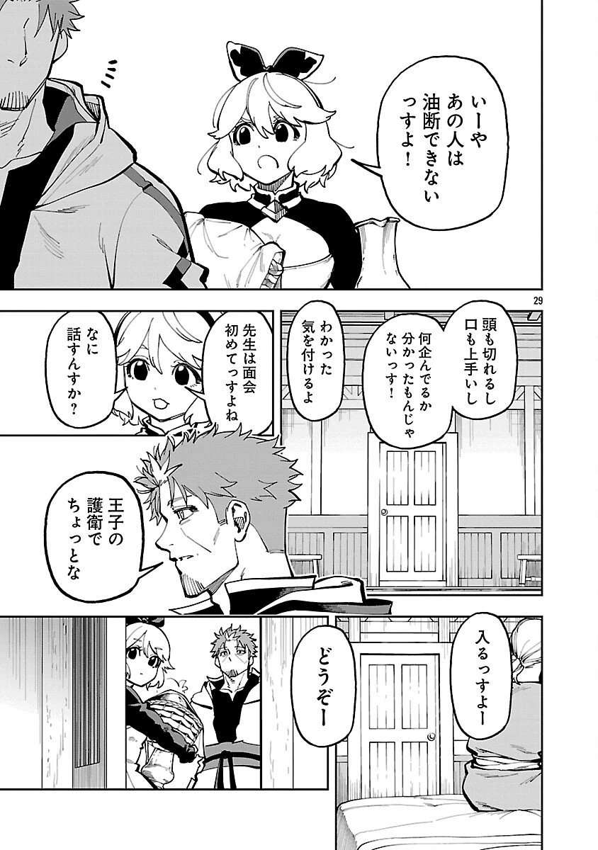 片田舎のおっさん、剣聖になる　～ただの田舎の剣術師範だったのに、大成した弟子たちが俺を放ってくれない件～ 第36話 - 31