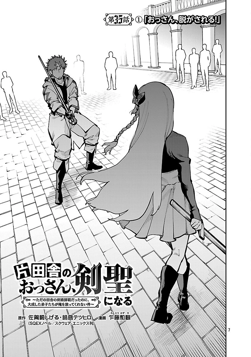 片田舎のおっさん、剣聖になる　～ただの田舎の剣術師範だったのに、大成した弟子たちが俺を放ってくれない件～ 第35話 - 9