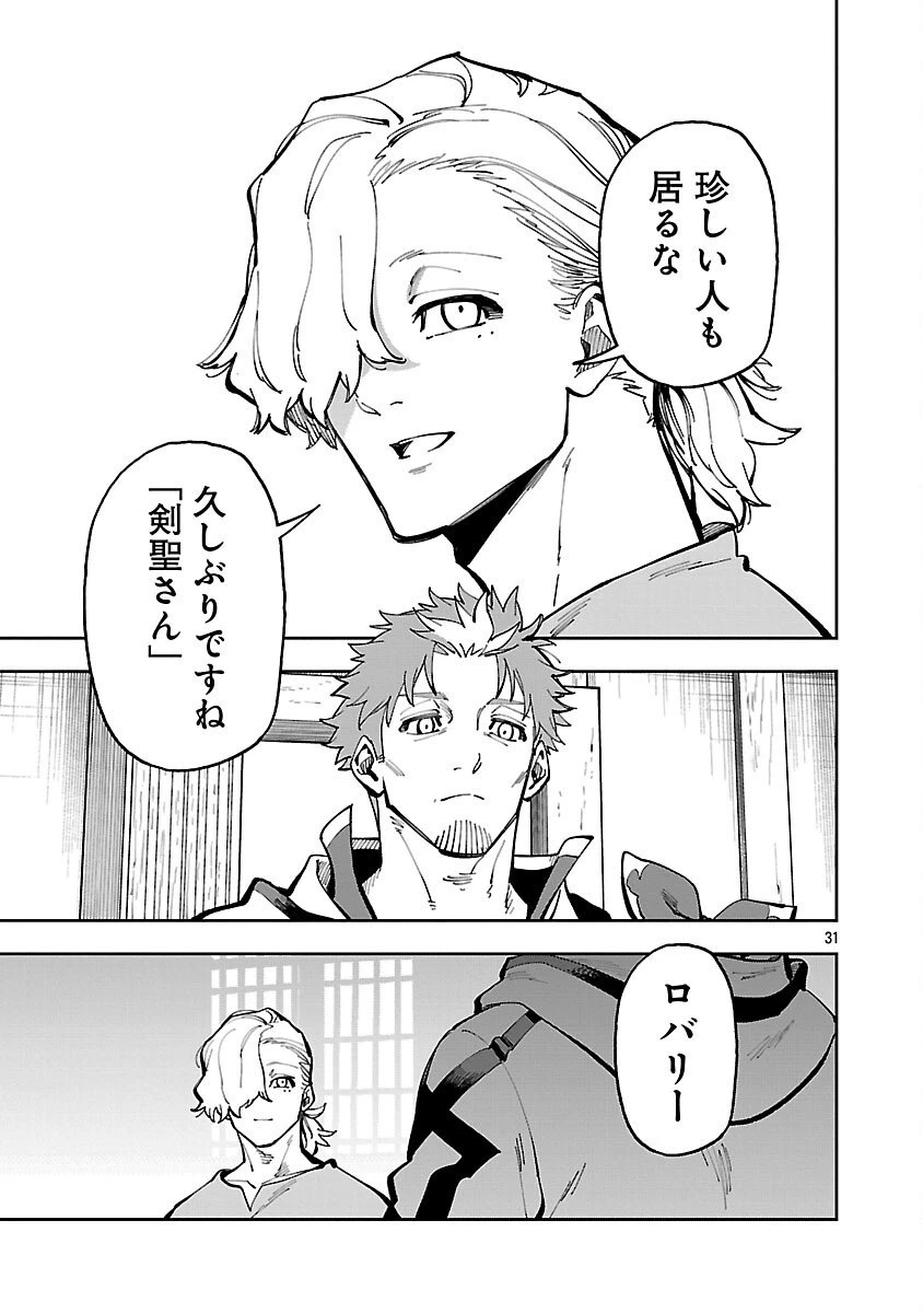 片田舎のおっさん、剣聖になる　～ただの田舎の剣術師範だったのに、大成した弟子たちが俺を放ってくれない件～ 第36話 - 33
