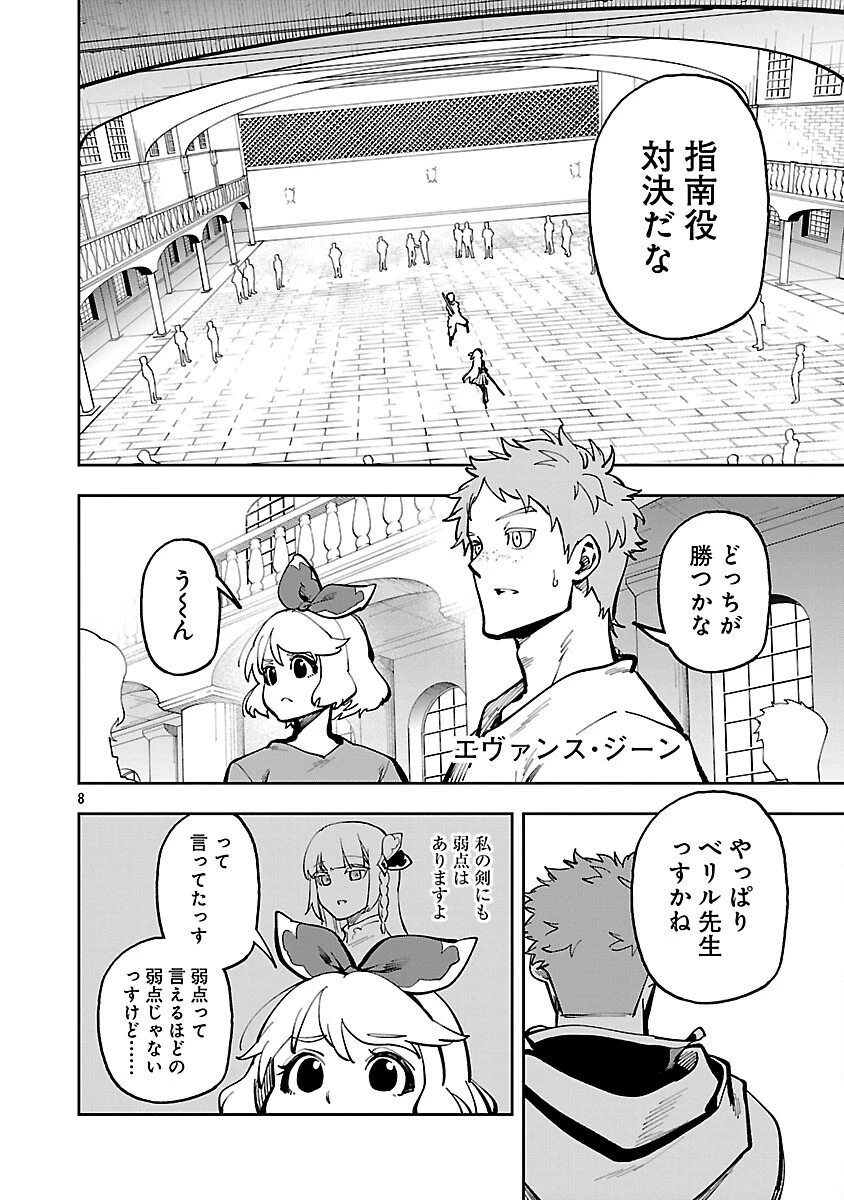 片田舎のおっさん、剣聖になる　～ただの田舎の剣術師範だったのに、大成した弟子たちが俺を放ってくれない件～ 第35話 - 10