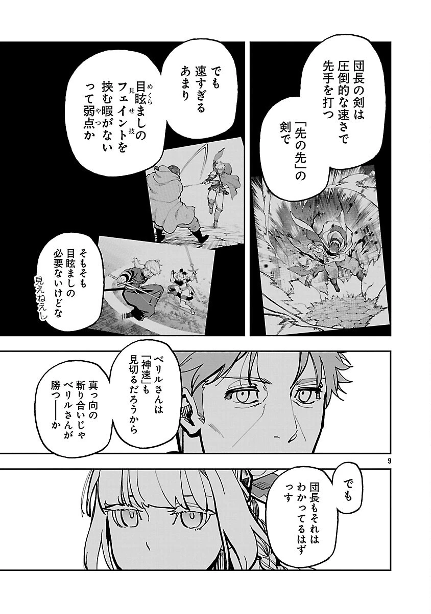 片田舎のおっさん、剣聖になる　～ただの田舎の剣術師範だったのに、大成した弟子たちが俺を放ってくれない件～ 第35話 - 11