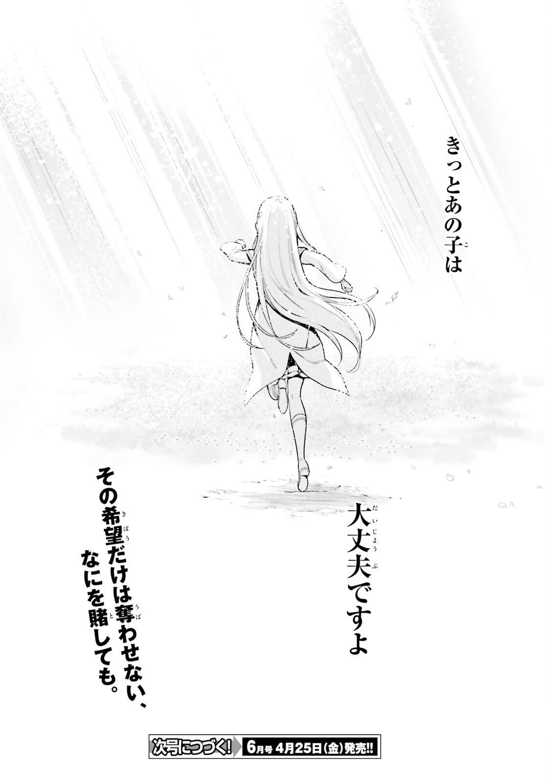 Re:ゼロから始める異世界生活 第四章 聖域と強欲の魔女 第59話 - 41