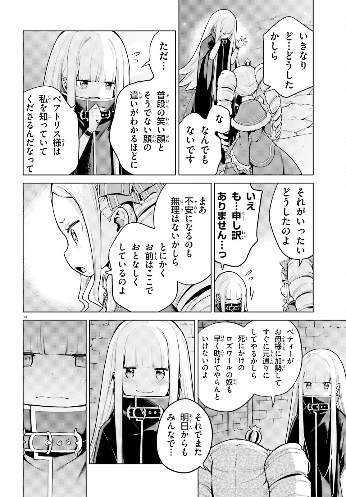 Re:ゼロから始める異世界生活 第四章 聖域と強欲の魔女 第56話 - 4