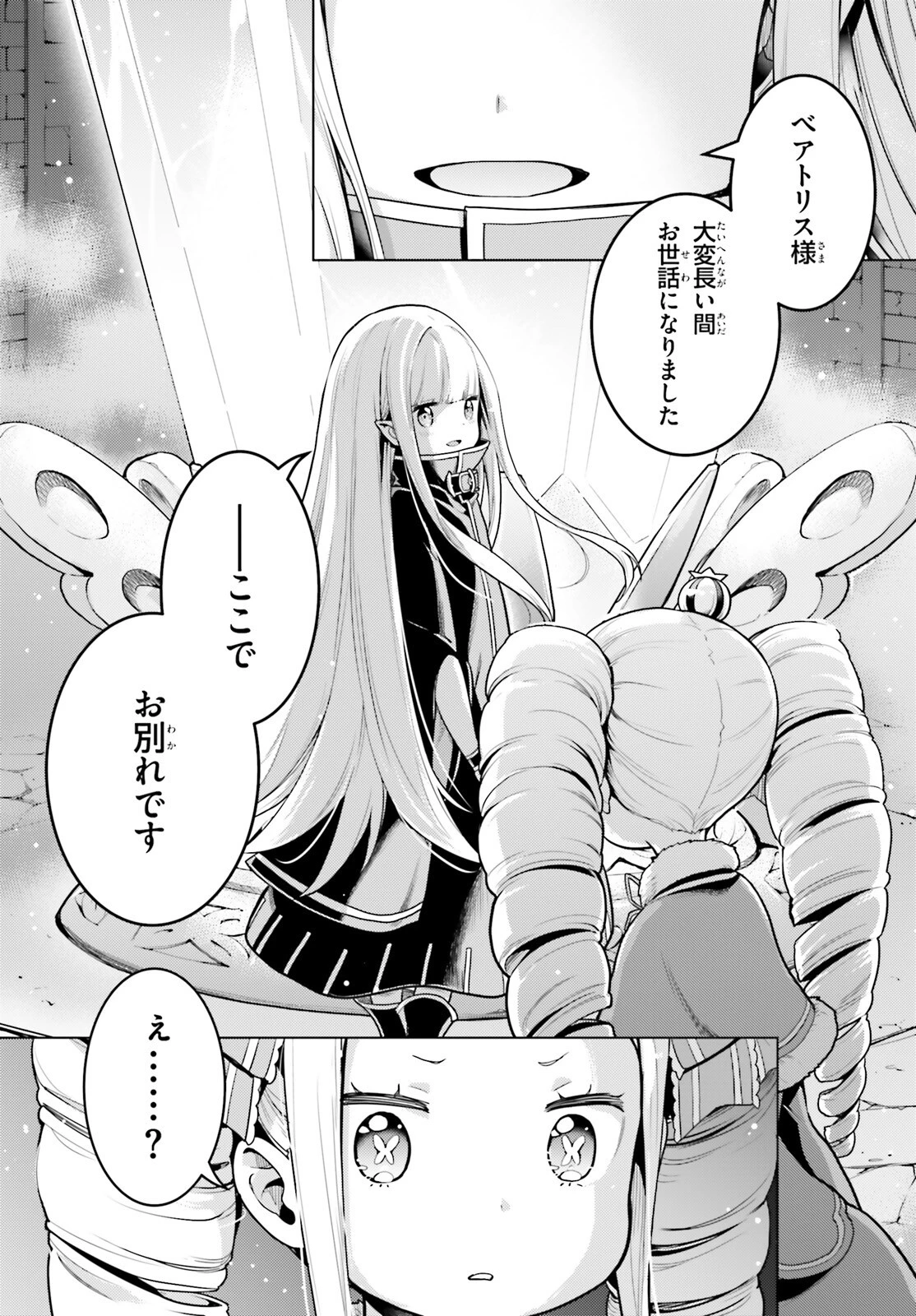 Re:ゼロから始める異世界生活 第四章 聖域と強欲の魔女 第56話 - 5