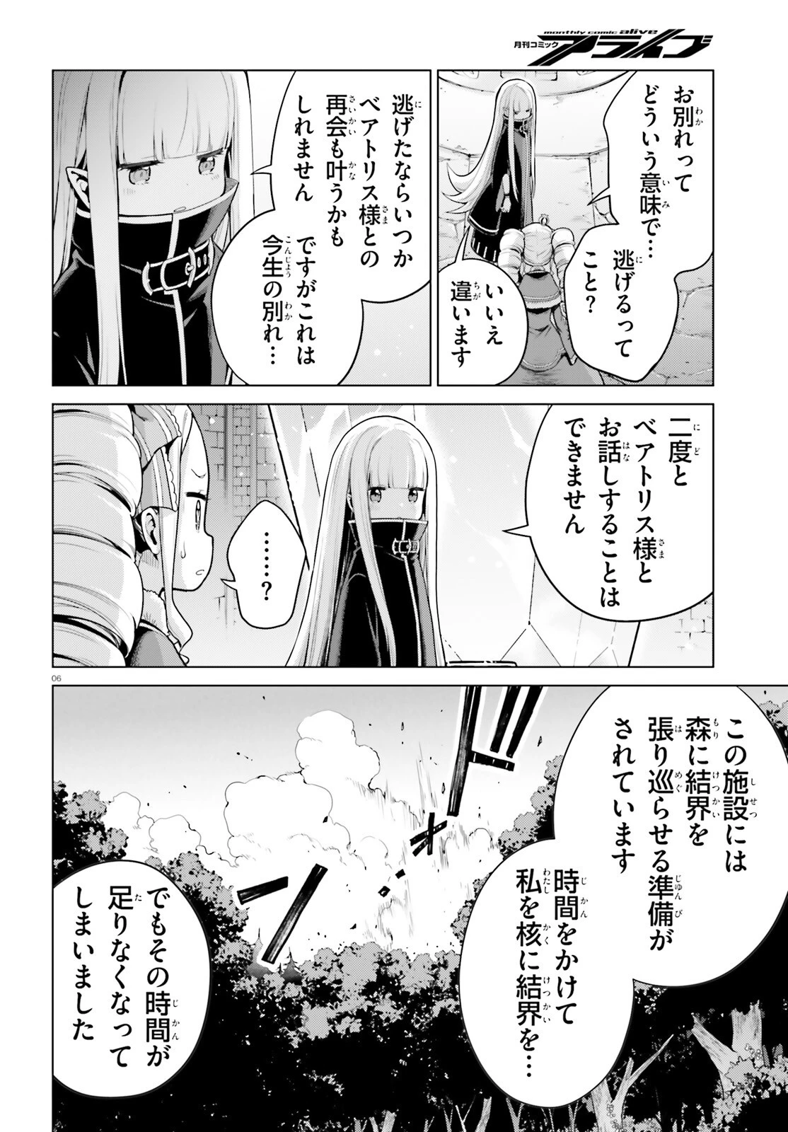Re:ゼロから始める異世界生活 第四章 聖域と強欲の魔女 第56話 - 6