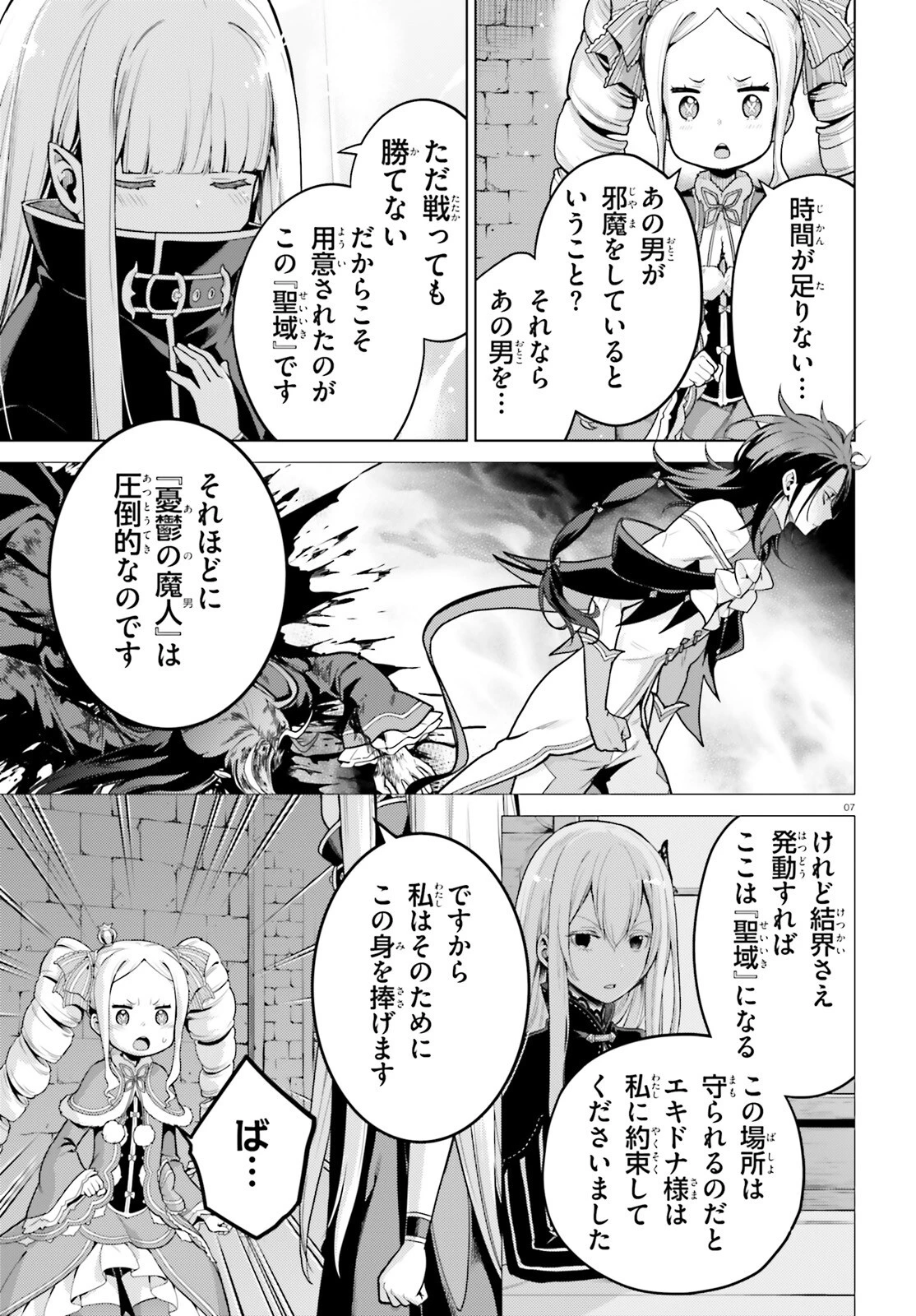 Re:ゼロから始める異世界生活 第四章 聖域と強欲の魔女 第56話 - 7
