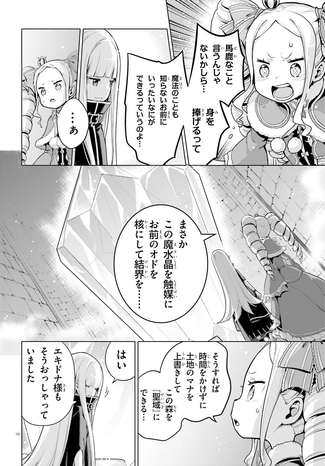 Re:ゼロから始める異世界生活 第四章 聖域と強欲の魔女 第56話 - 8