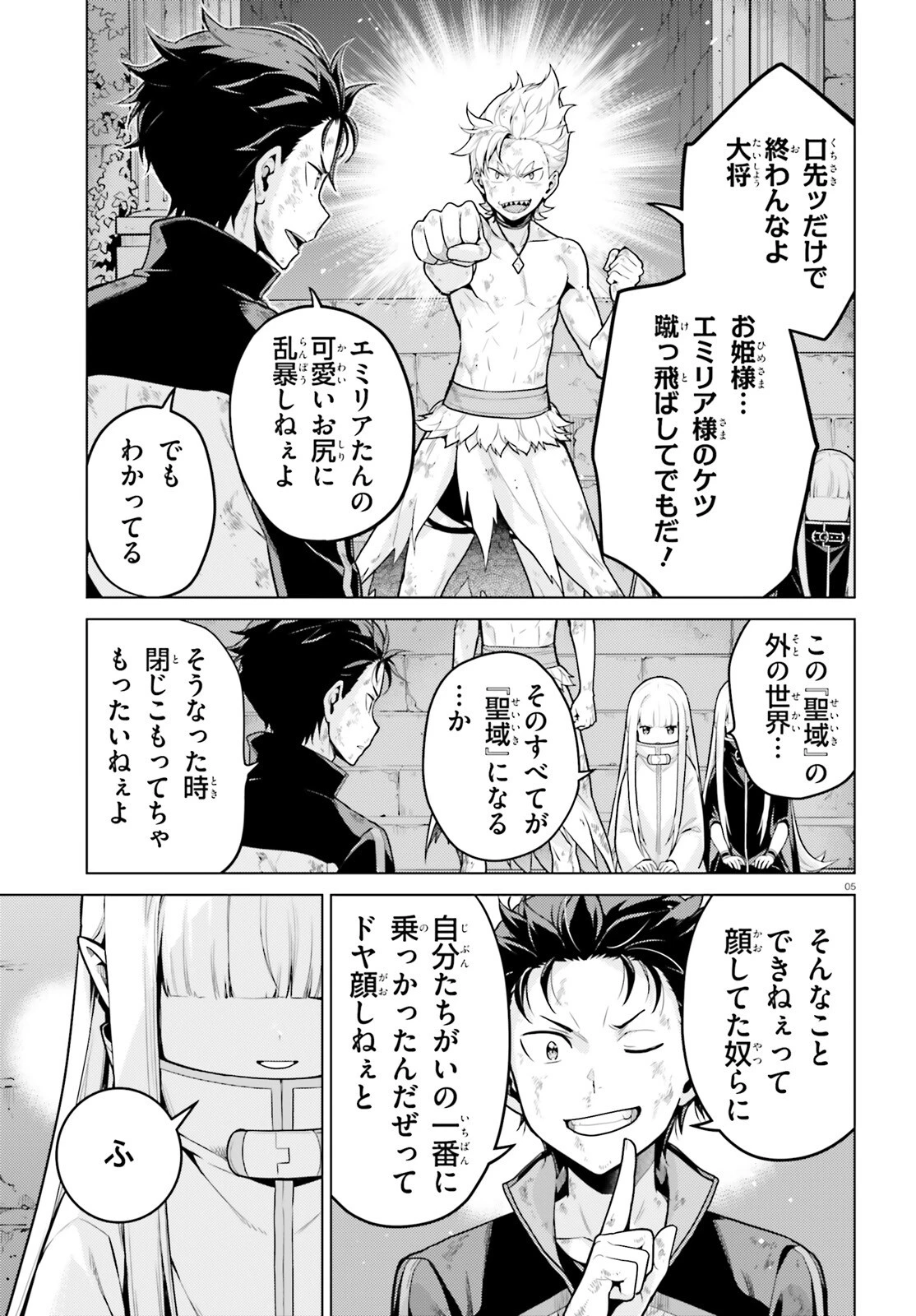 Re:ゼロから始める異世界生活 第四章 聖域と強欲の魔女 第57話 - 5