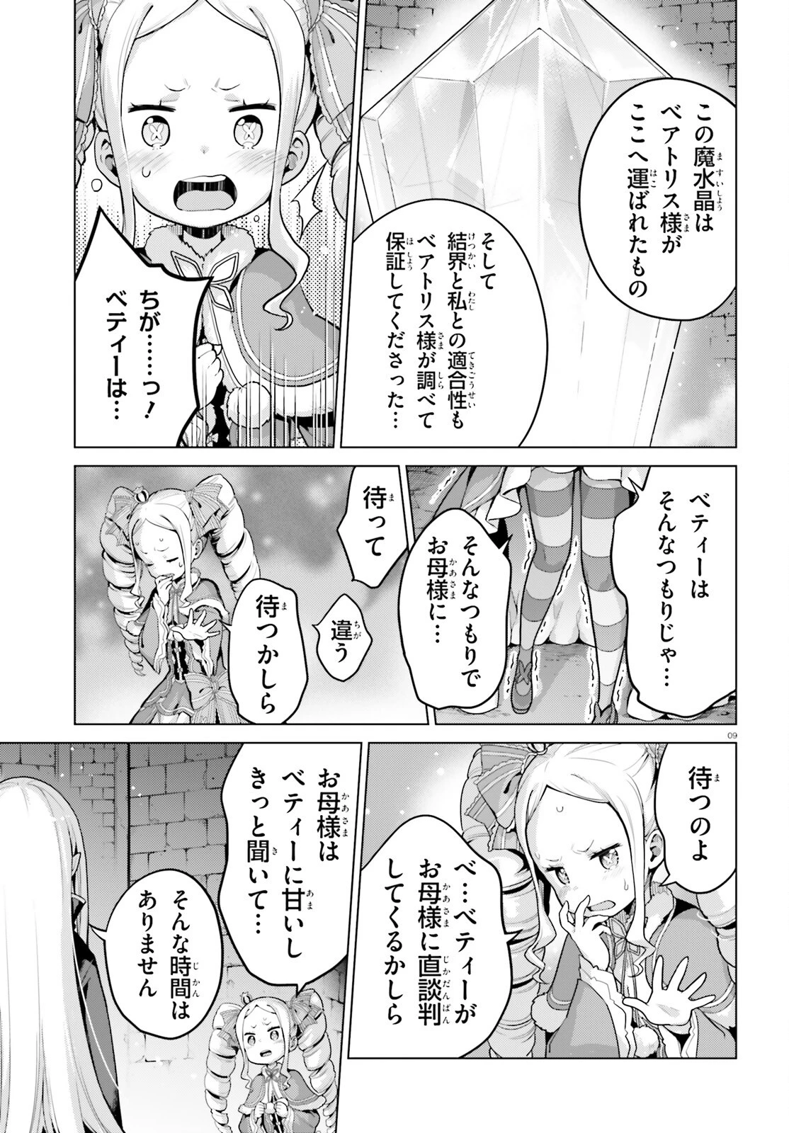 Re:ゼロから始める異世界生活 第四章 聖域と強欲の魔女 第56話 - 9