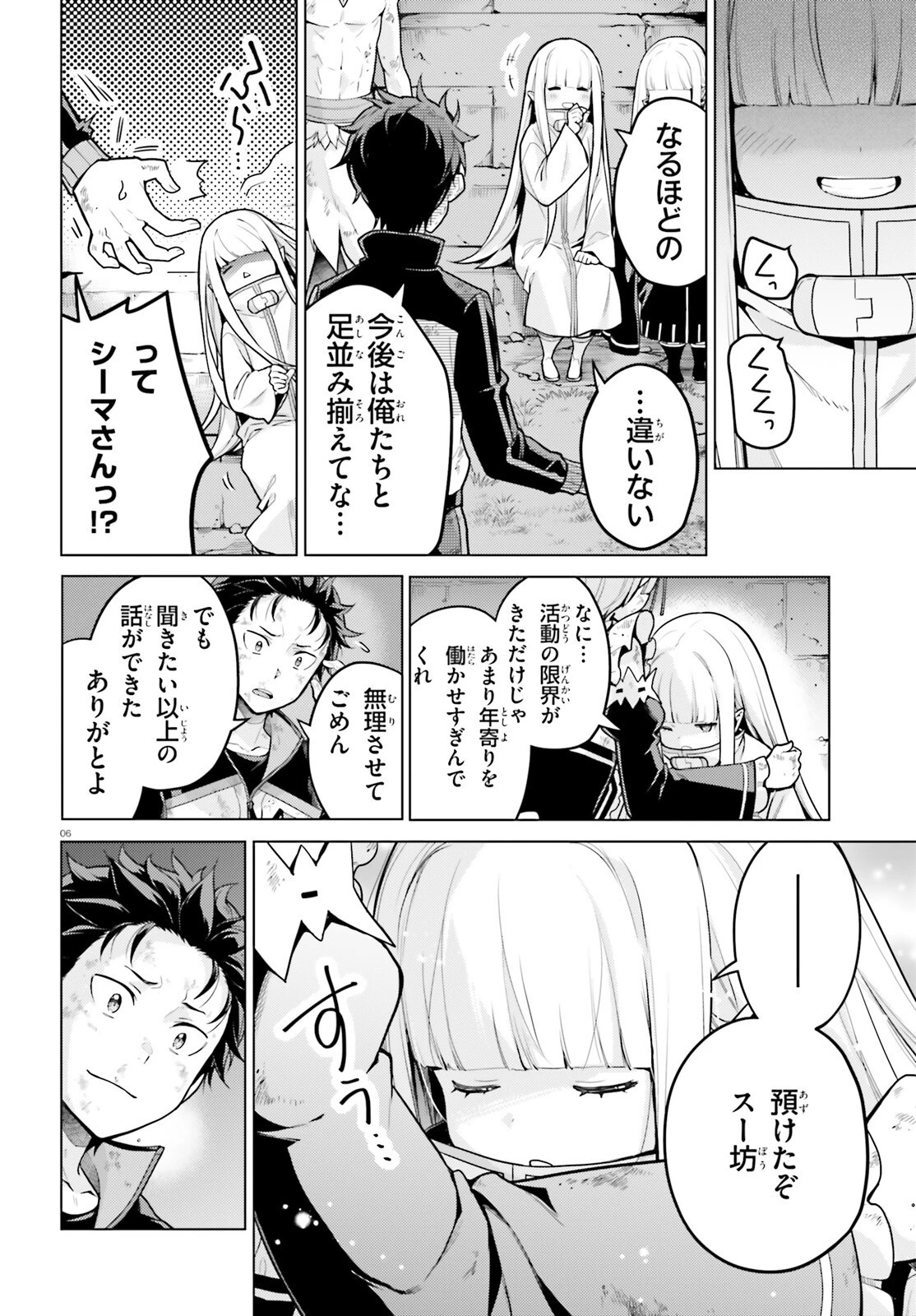 Re:ゼロから始める異世界生活 第四章 聖域と強欲の魔女 第57話 - 6