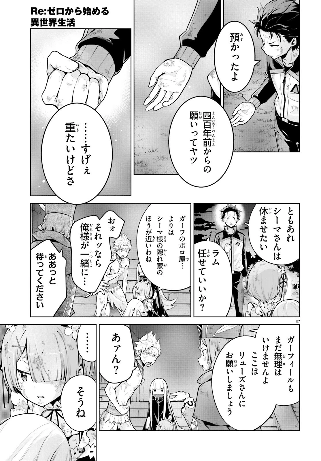 Re:ゼロから始める異世界生活 第四章 聖域と強欲の魔女 第57話 - 7