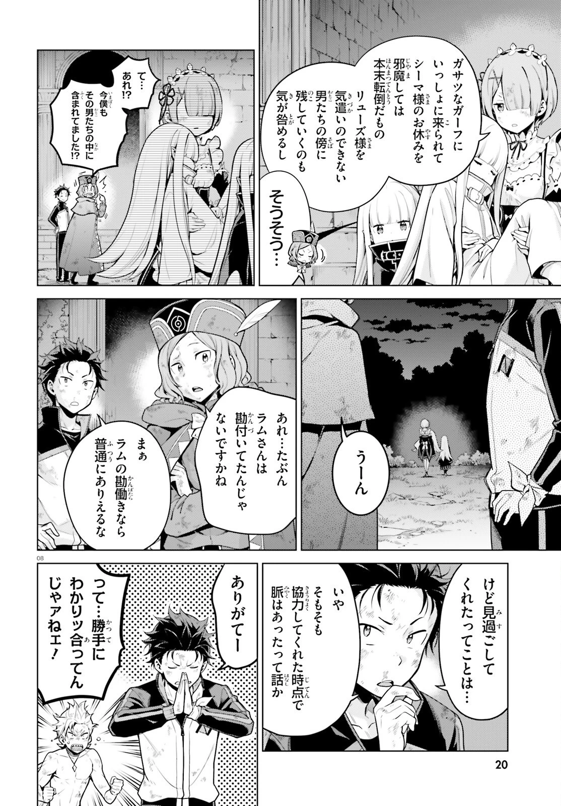 Re:ゼロから始める異世界生活 第四章 聖域と強欲の魔女 第57話 - 8