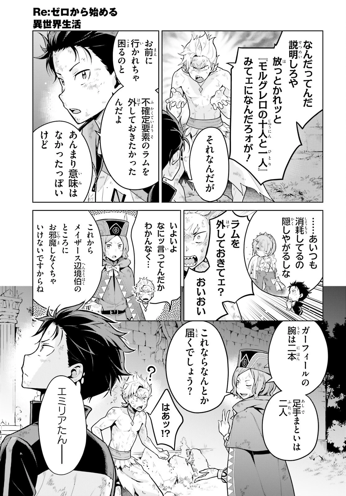 Re:ゼロから始める異世界生活 第四章 聖域と強欲の魔女 第57話 - 9