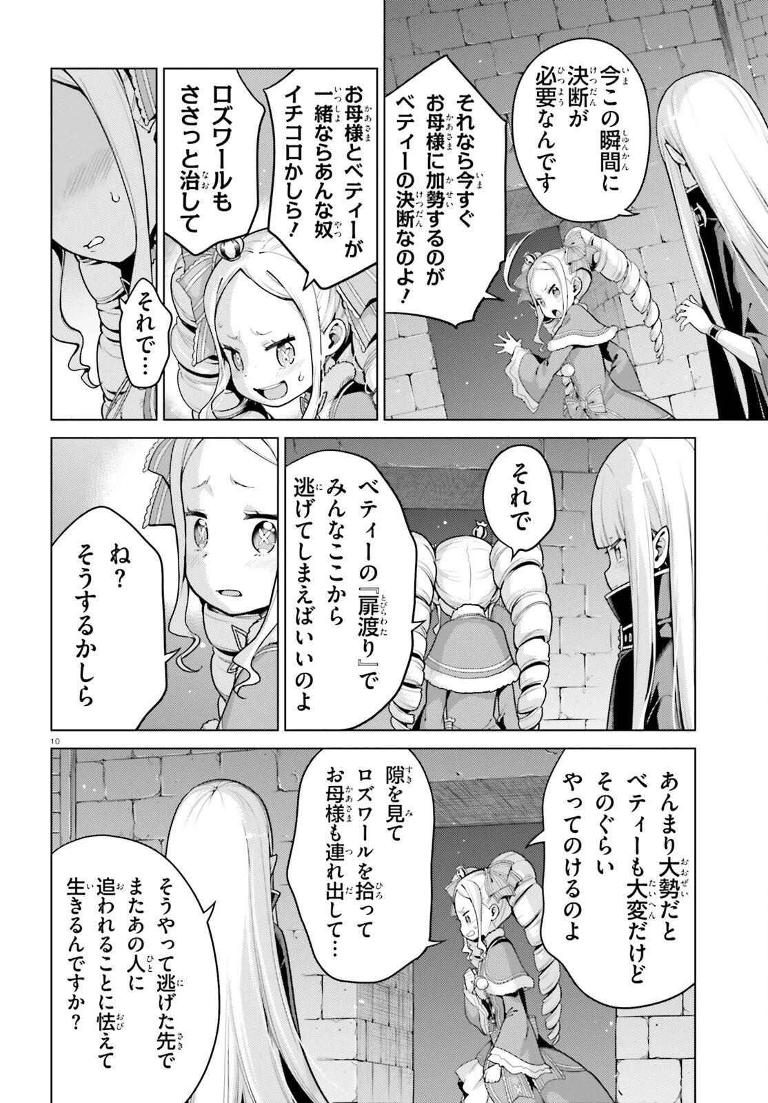 Re:ゼロから始める異世界生活 第四章 聖域と強欲の魔女 第56話 - 10