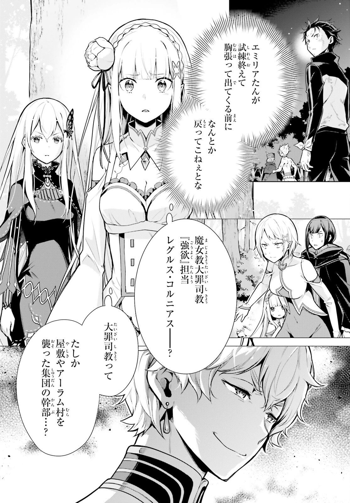 Re:ゼロから始める異世界生活 第四章 聖域と強欲の魔女 第57話 - 10