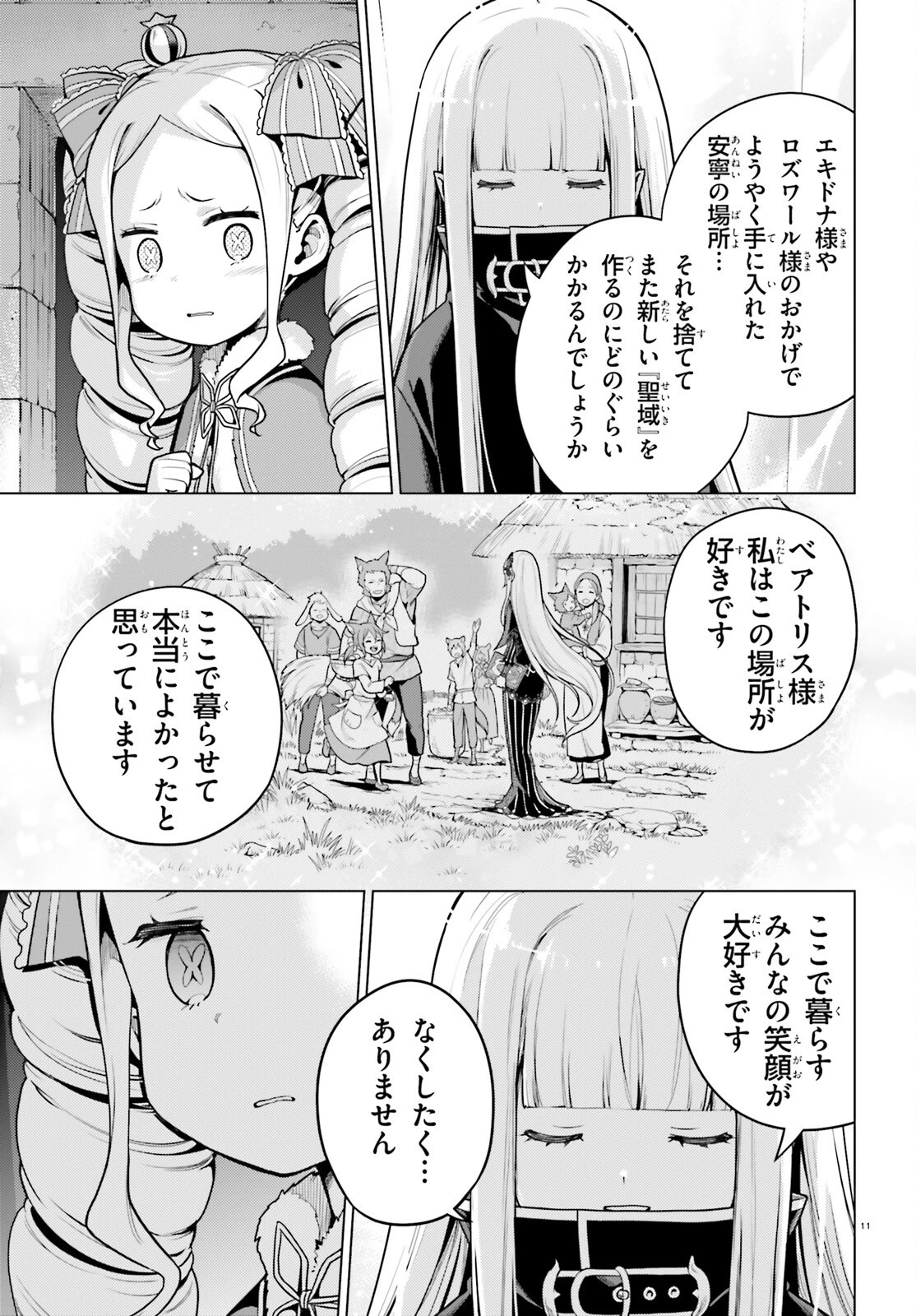 Re:ゼロから始める異世界生活 第四章 聖域と強欲の魔女 第56話 - 11