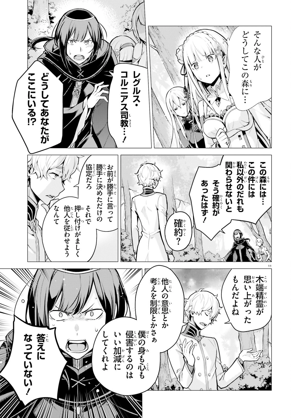 Re:ゼロから始める異世界生活 第四章 聖域と強欲の魔女 第57話 - 11