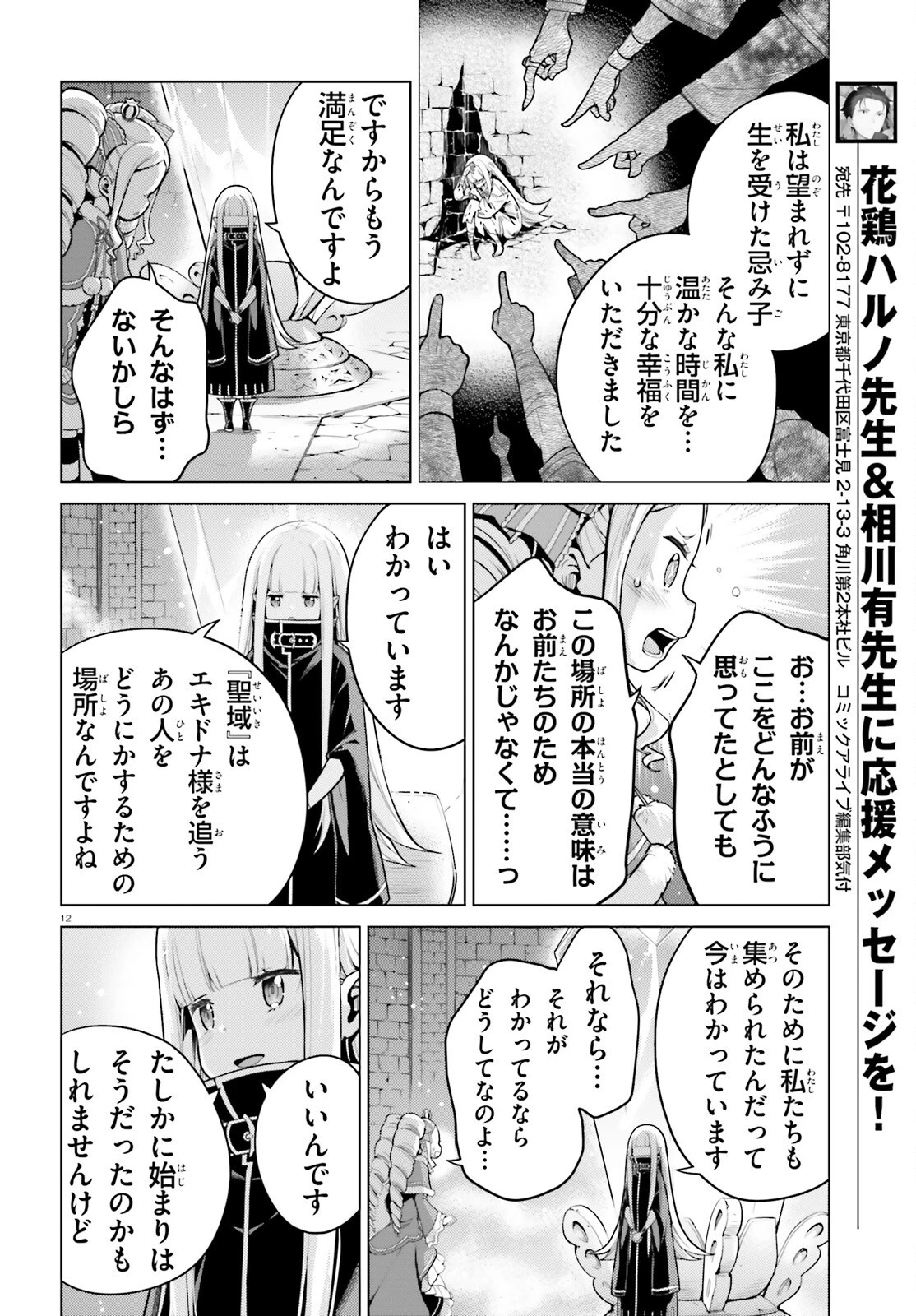 Re:ゼロから始める異世界生活 第四章 聖域と強欲の魔女 第56話 - 12