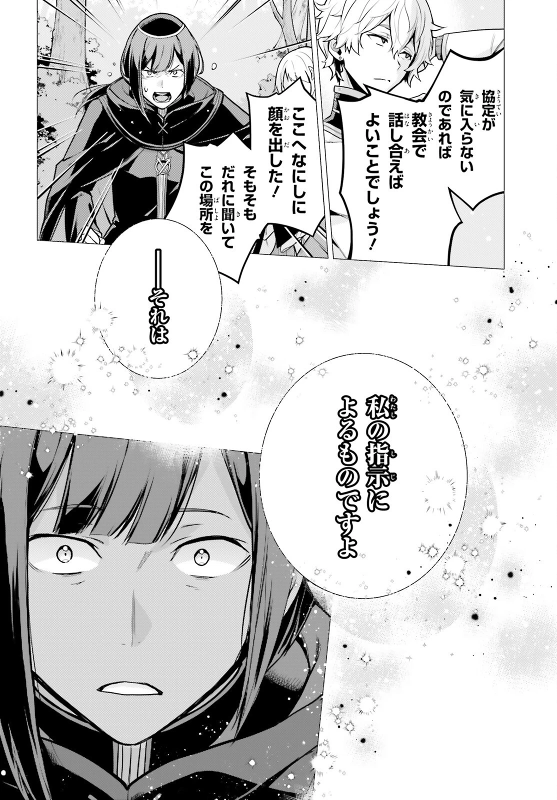Re:ゼロから始める異世界生活 第四章 聖域と強欲の魔女 第57話 - 12