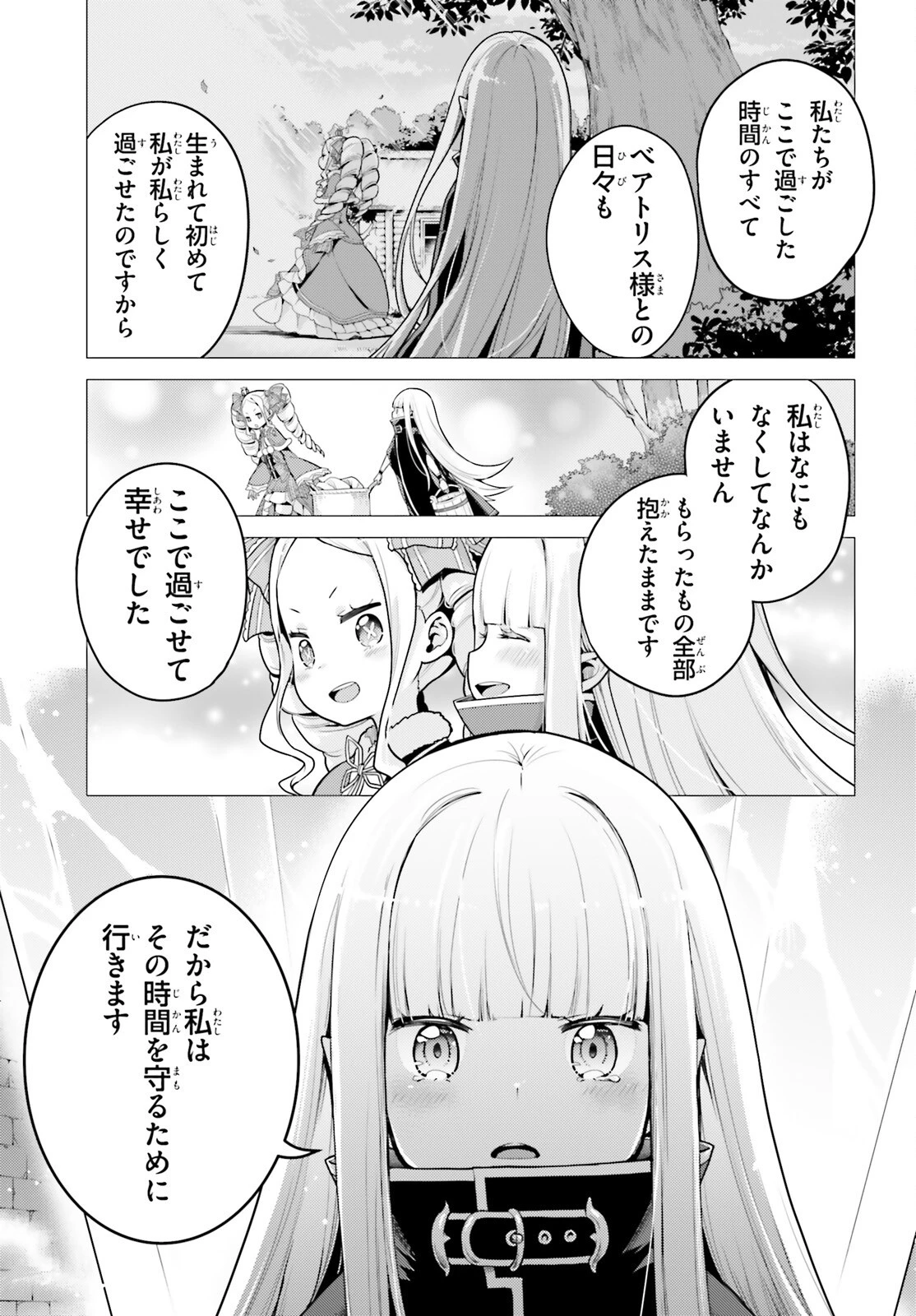 Re:ゼロから始める異世界生活 第四章 聖域と強欲の魔女 第56話 - 13