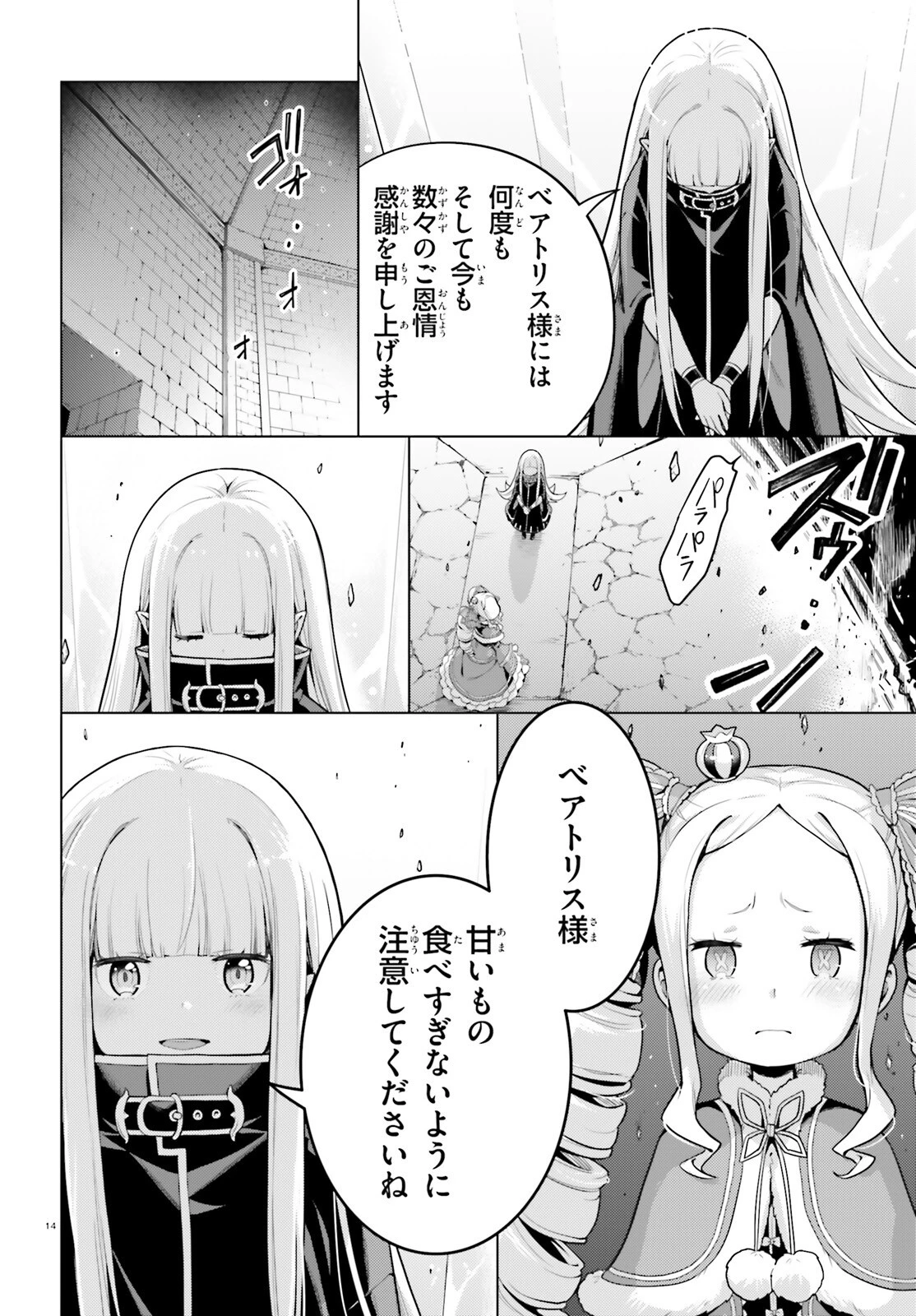 Re:ゼロから始める異世界生活 第四章 聖域と強欲の魔女 第56話 - 14