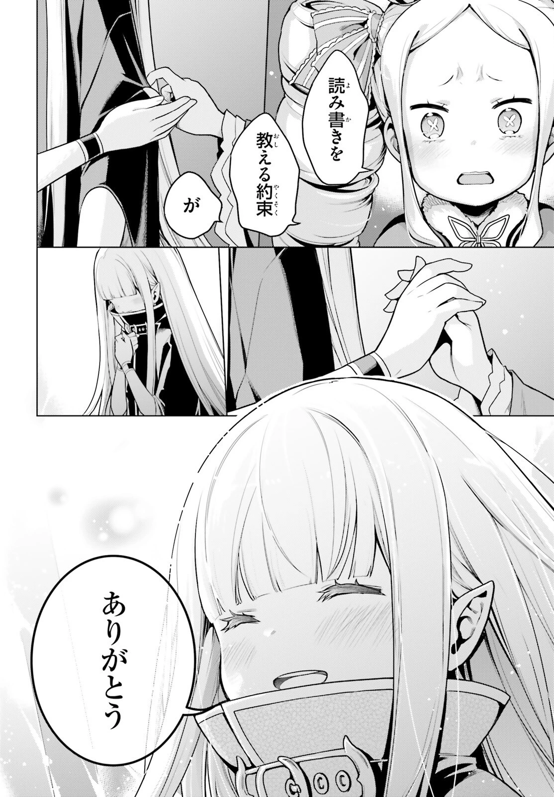 Re:ゼロから始める異世界生活 第四章 聖域と強欲の魔女 第56話 - 16