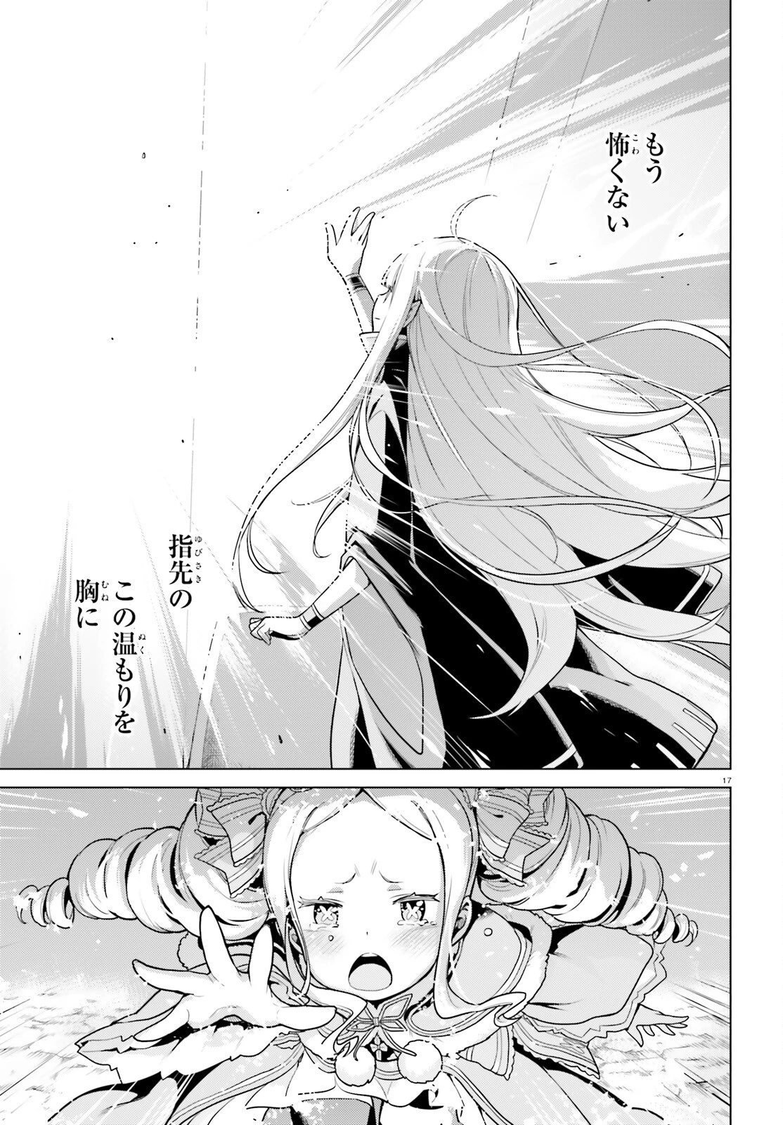 Re:ゼロから始める異世界生活 第四章 聖域と強欲の魔女 第56話 - 17