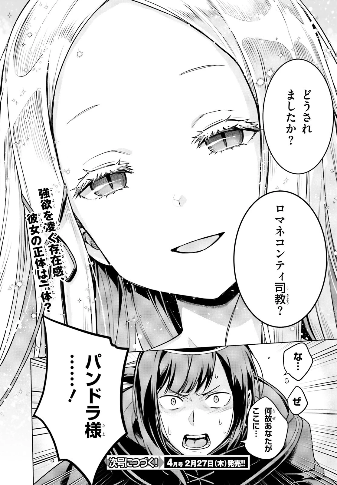 Re:ゼロから始める異世界生活 第四章 聖域と強欲の魔女 第57話 - 16