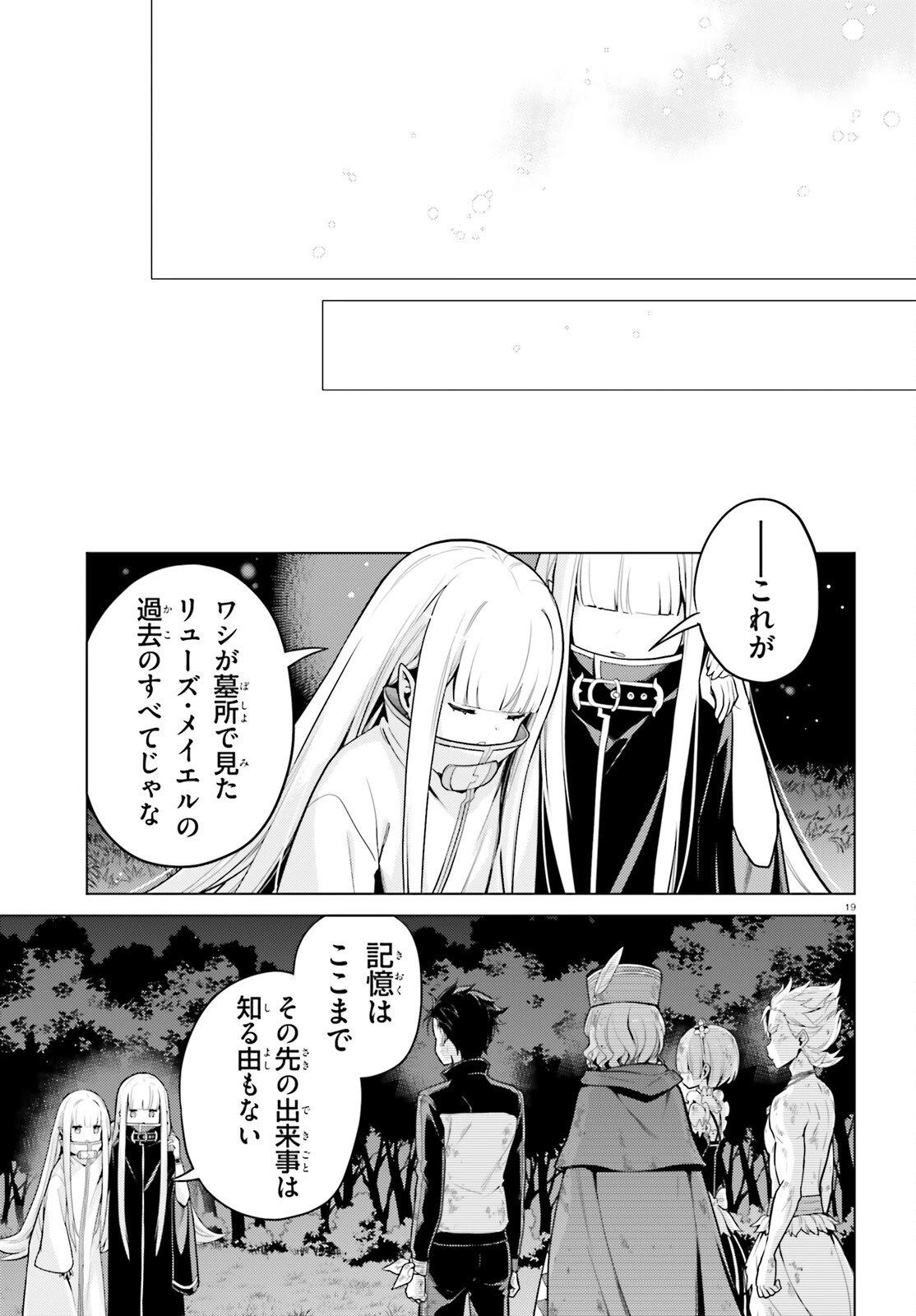 Re:ゼロから始める異世界生活 第四章 聖域と強欲の魔女 第56話 - 19