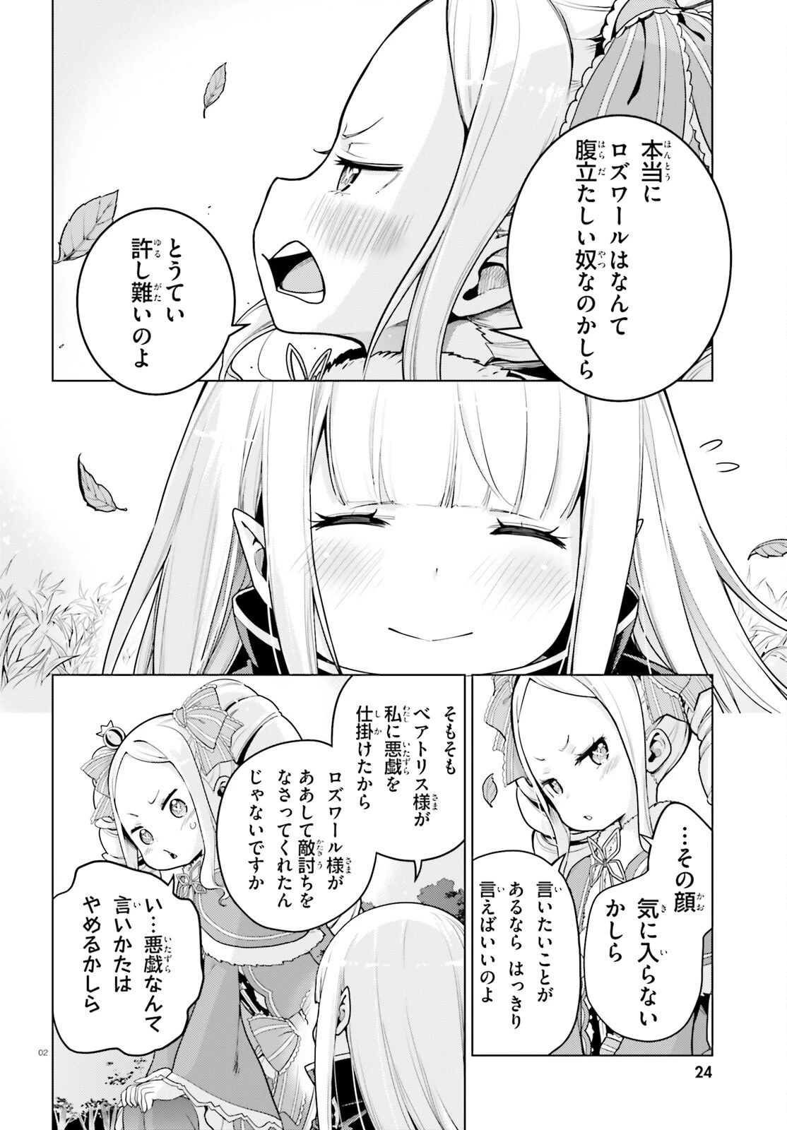 Re:ゼロから始める異世界生活 第四章 聖域と強欲の魔女 第54話 - 2