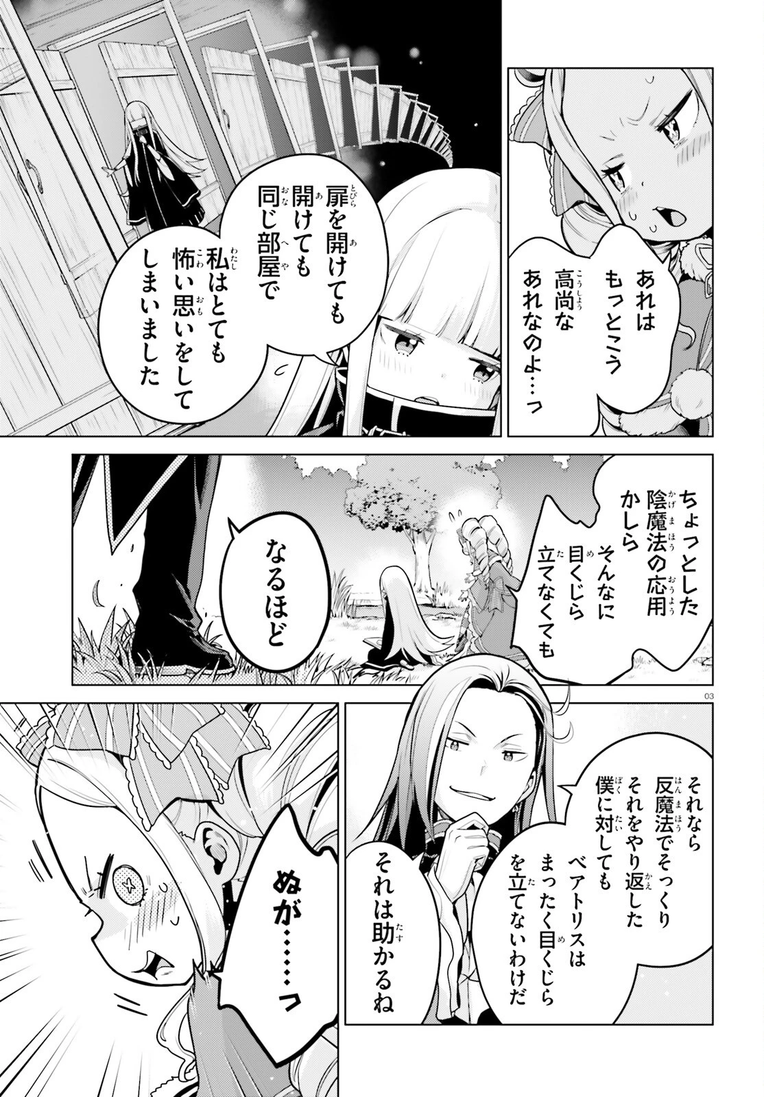 Re:ゼロから始める異世界生活 第四章 聖域と強欲の魔女 第54話 - 3
