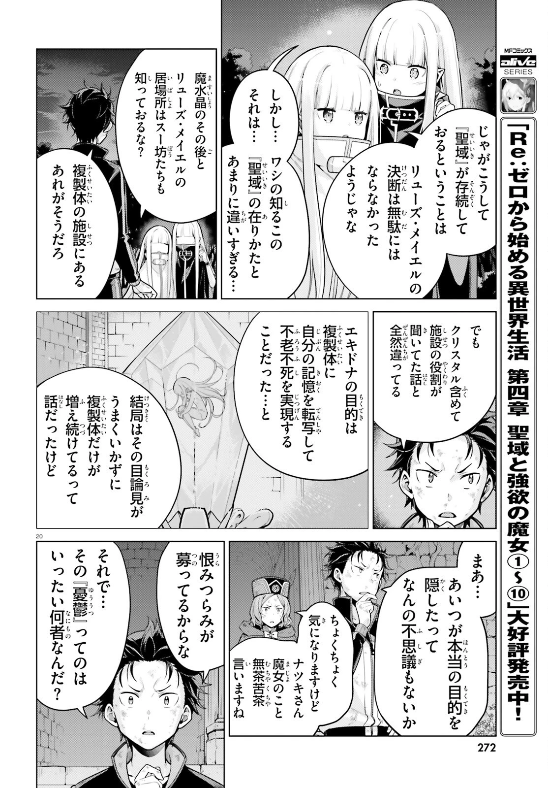 Re:ゼロから始める異世界生活 第四章 聖域と強欲の魔女 第56話 - 20