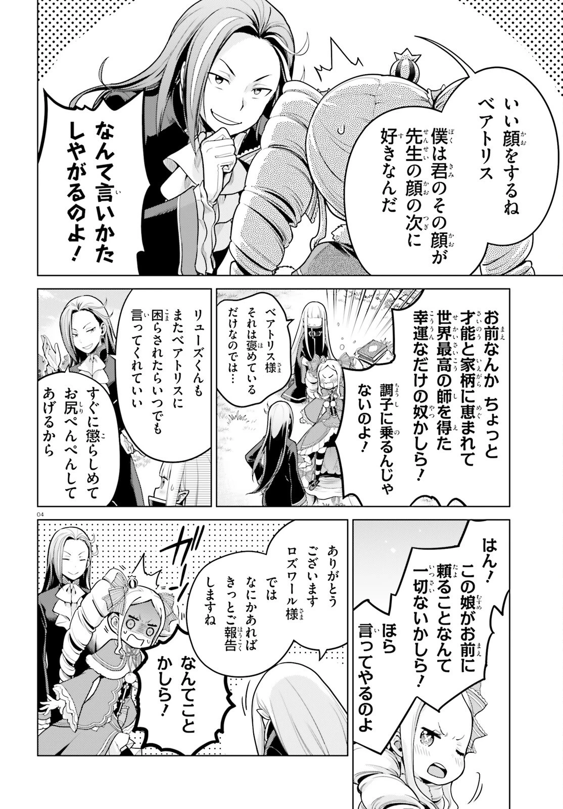 Re:ゼロから始める異世界生活 第四章 聖域と強欲の魔女 第54話 - 4