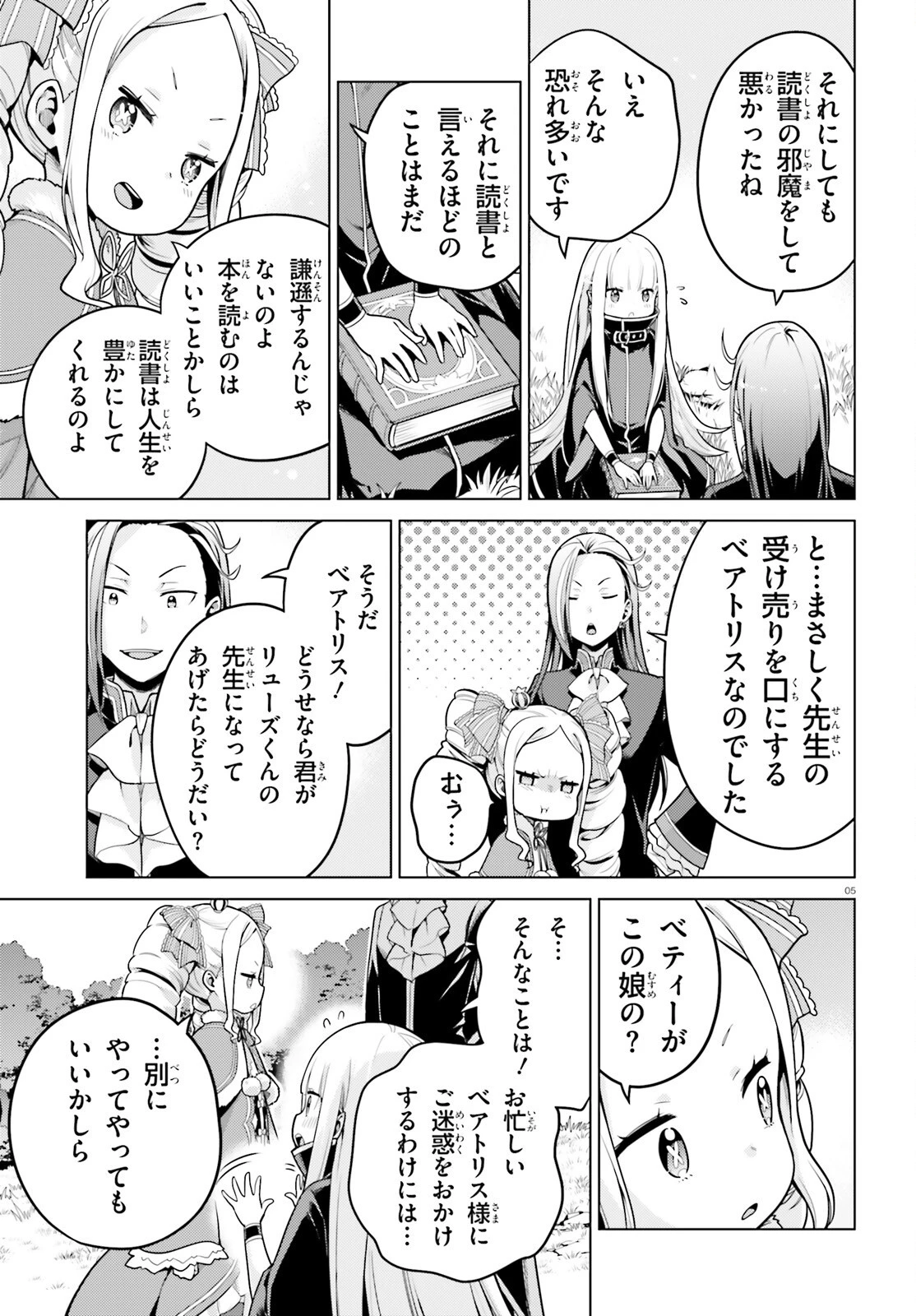 Re:ゼロから始める異世界生活 第四章 聖域と強欲の魔女 第54話 - 5