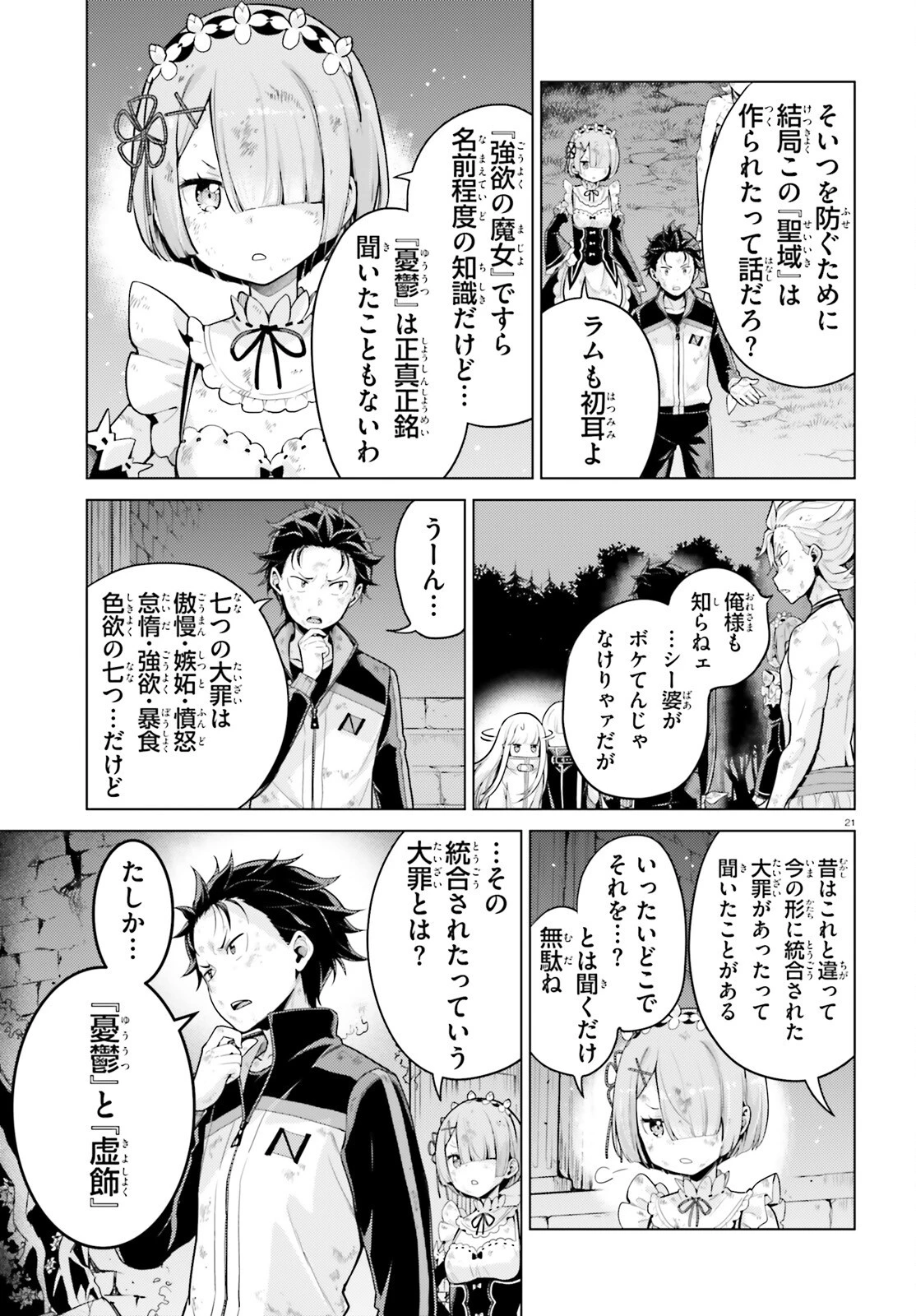 Re:ゼロから始める異世界生活 第四章 聖域と強欲の魔女 第56話 - 21