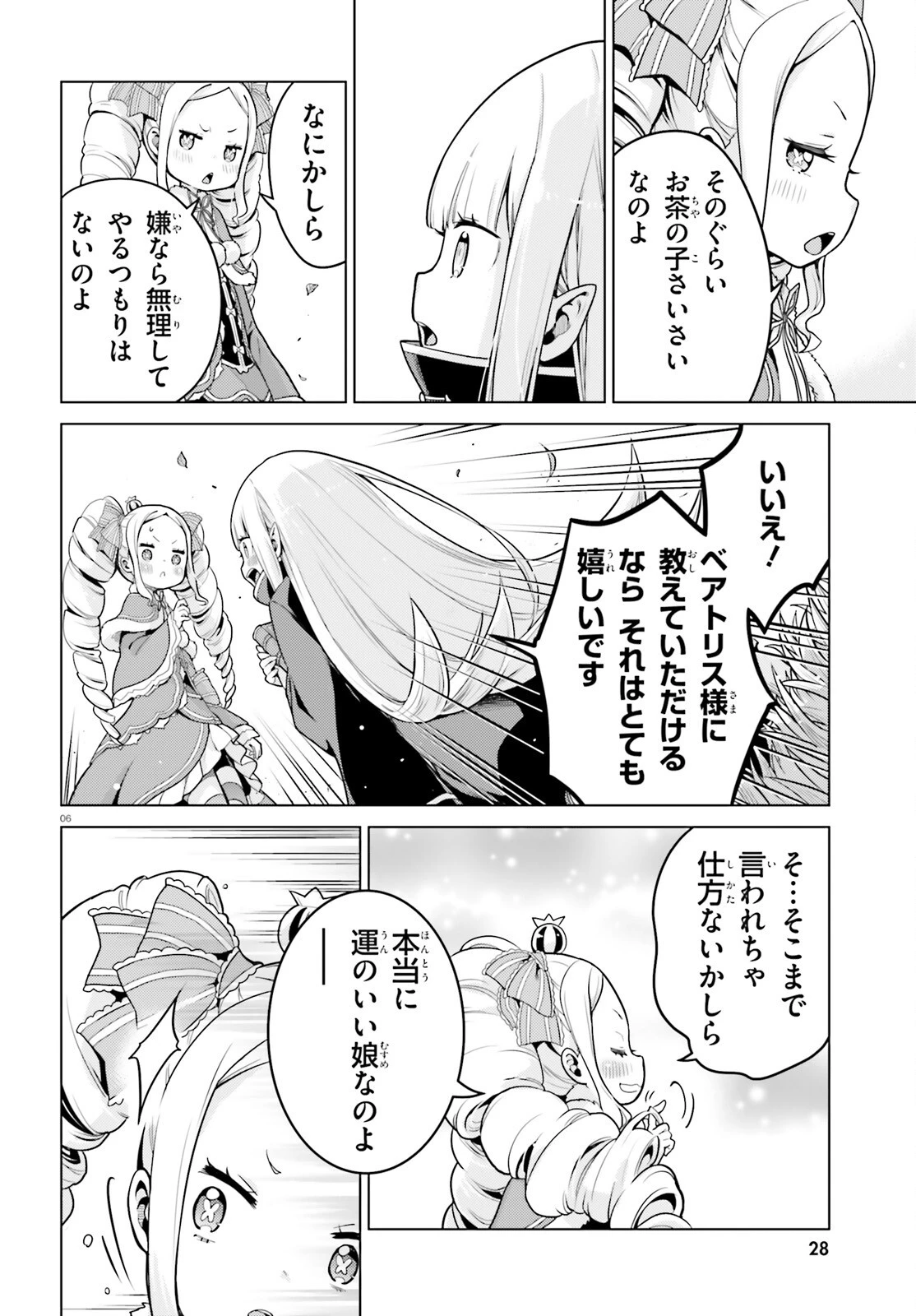 Re:ゼロから始める異世界生活 第四章 聖域と強欲の魔女 第54話 - 6