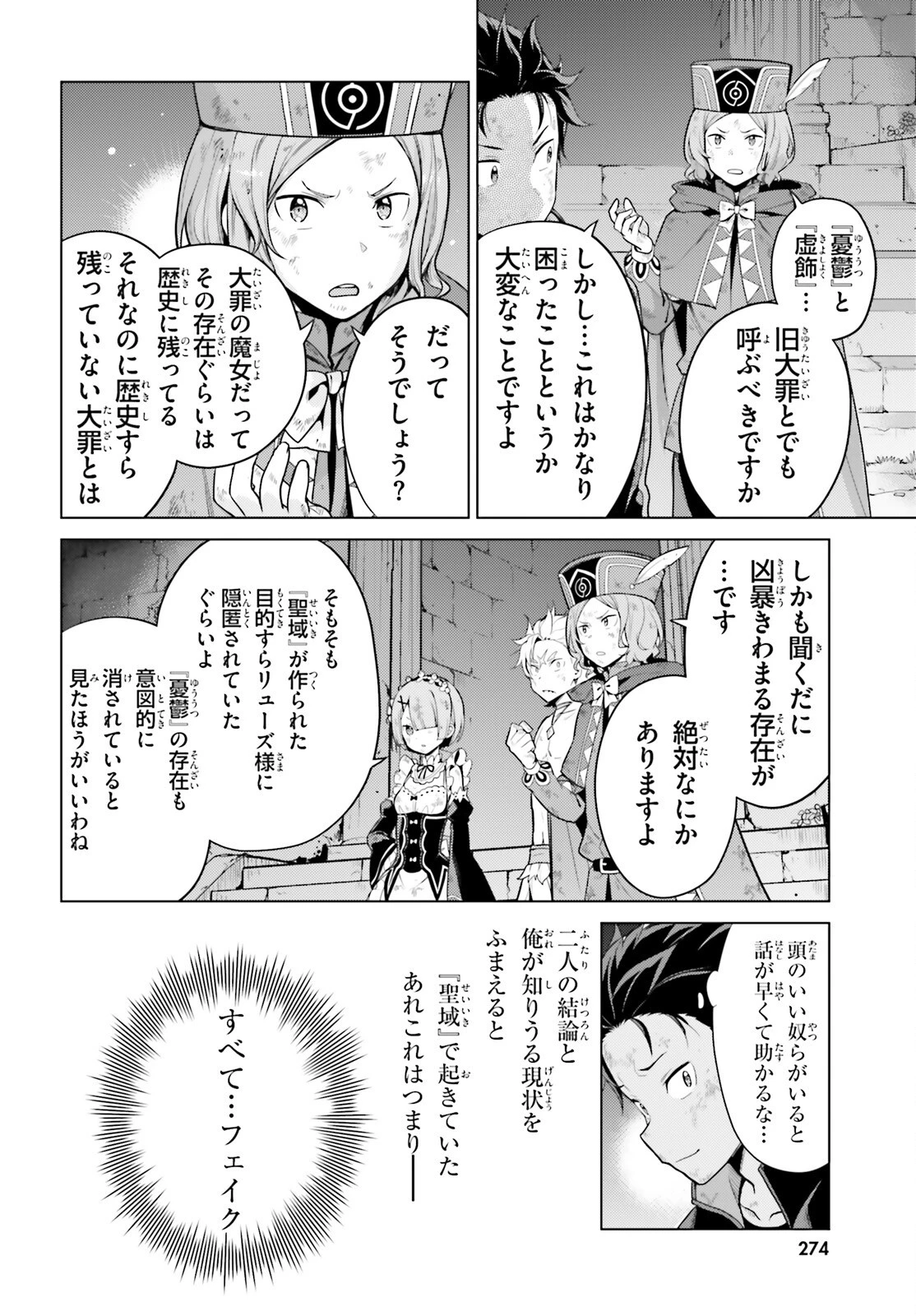 Re:ゼロから始める異世界生活 第四章 聖域と強欲の魔女 第56話 - 22